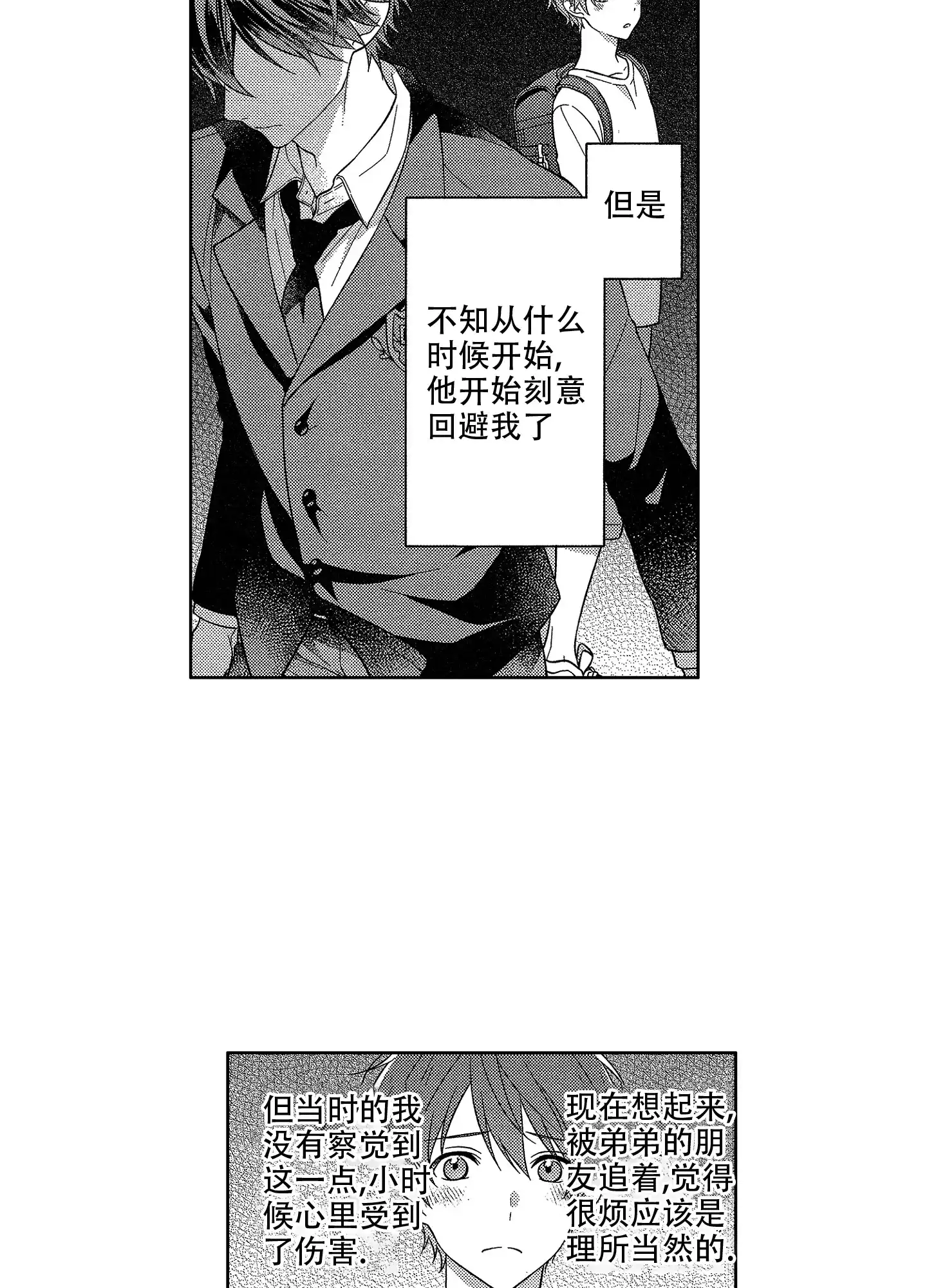 《恋爱之后》第3话 第5页