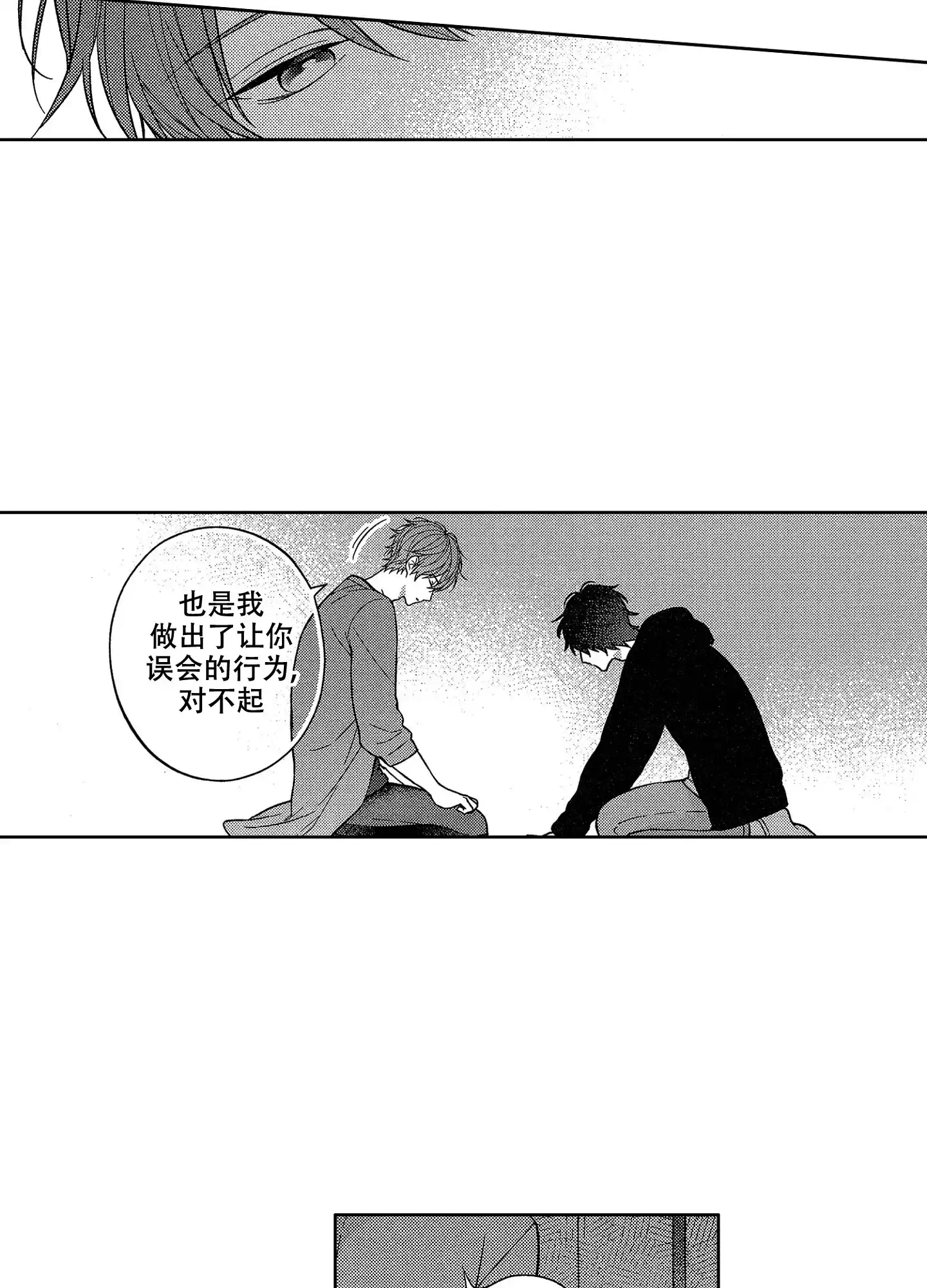 《恋爱之后》第30话 第5页
