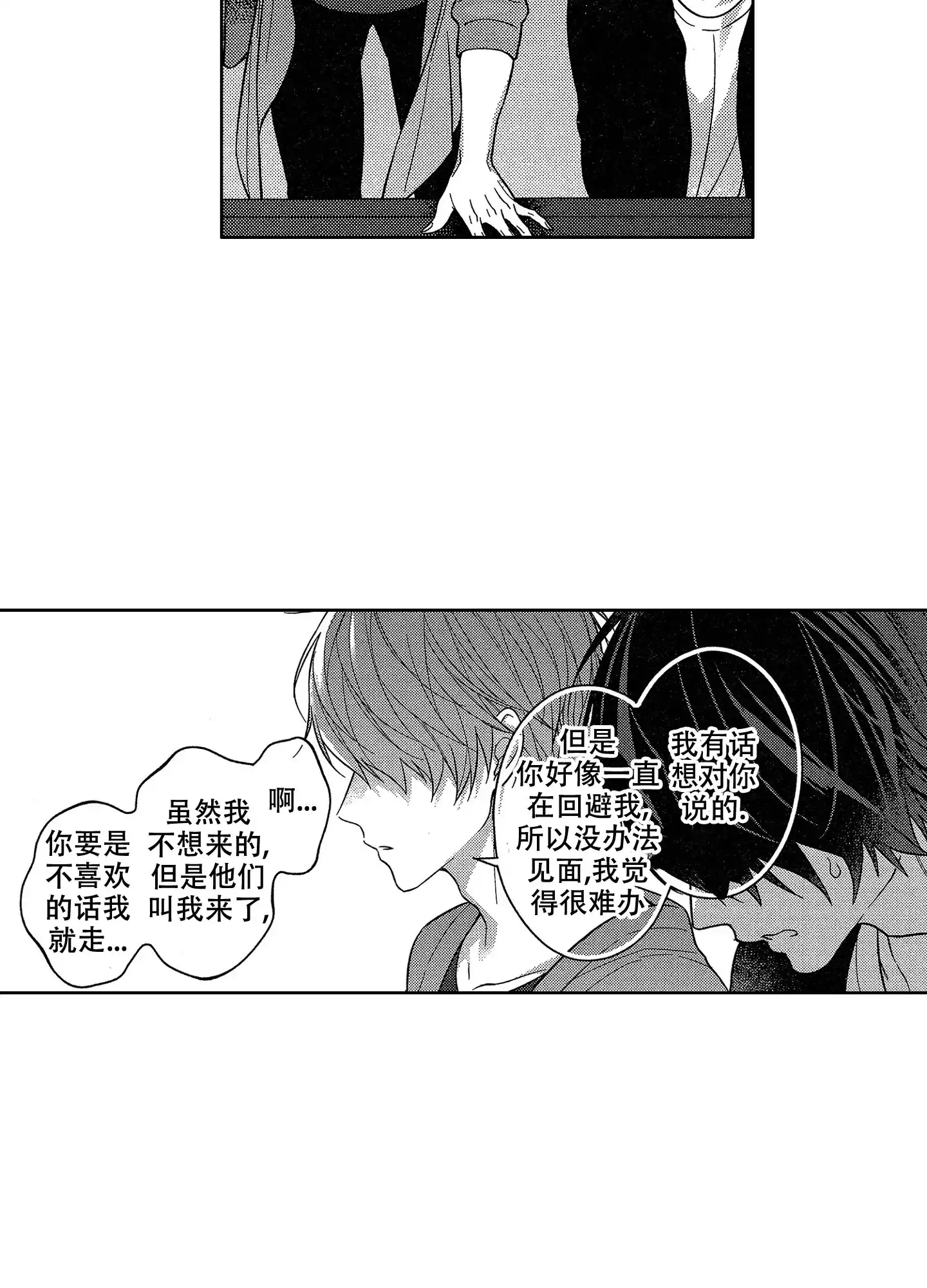 《恋爱之后》第30话 第2页