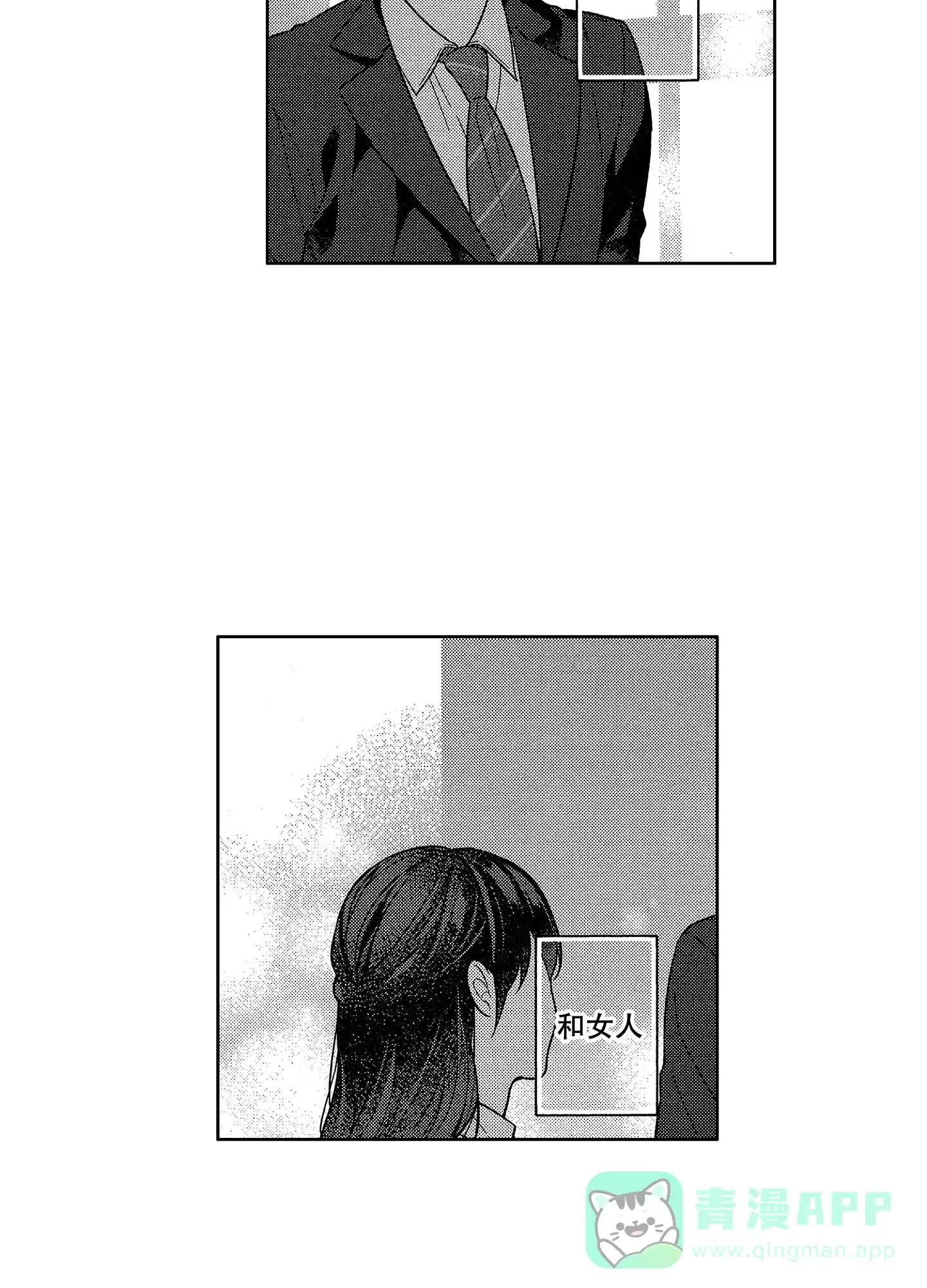 《恋爱之后》第30话 第11页