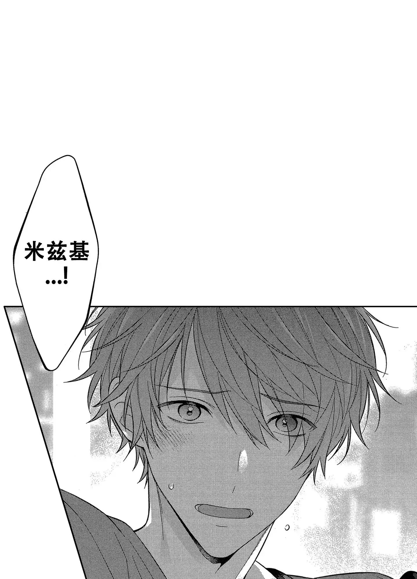 《恋爱之后》第30话 第14页