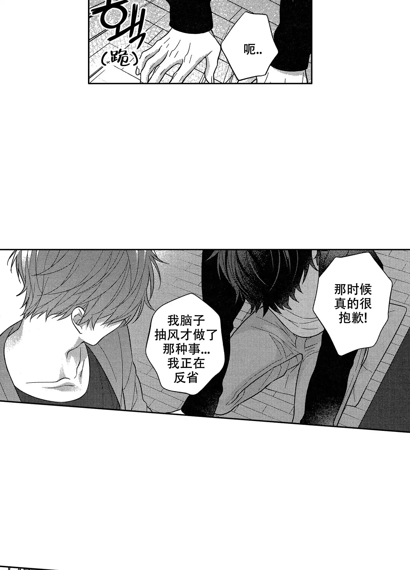 《恋爱之后》第30话 第4页