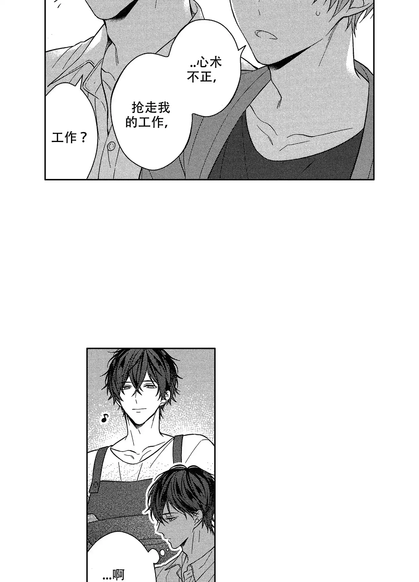 《恋爱之后》第31话 第7页