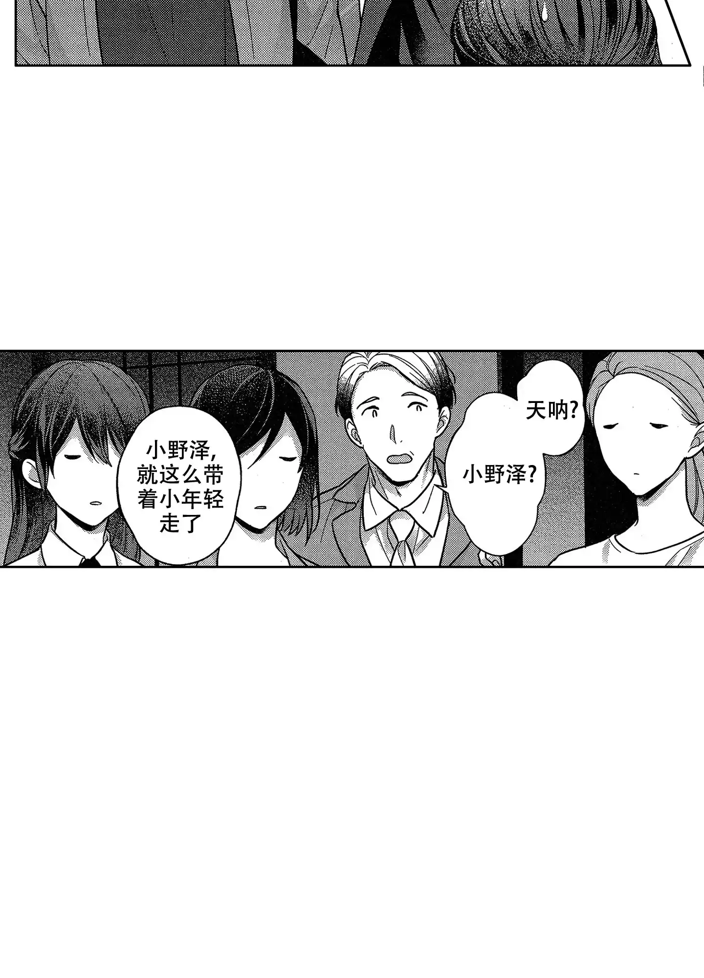 《恋爱之后》第31话 第2页