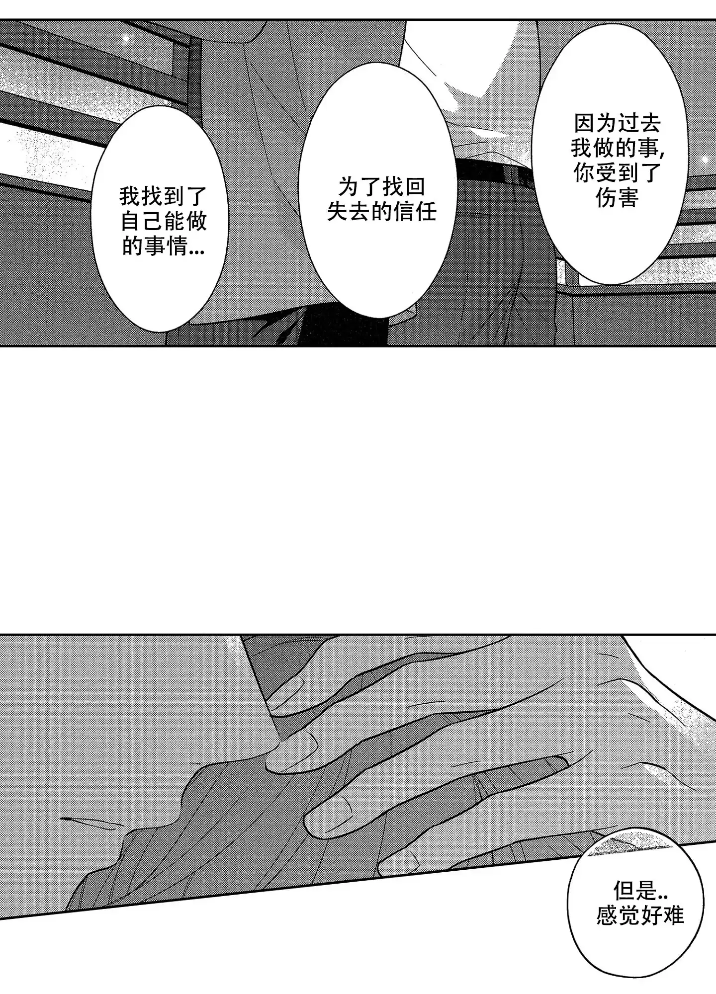 《恋爱之后》第31话 第9页