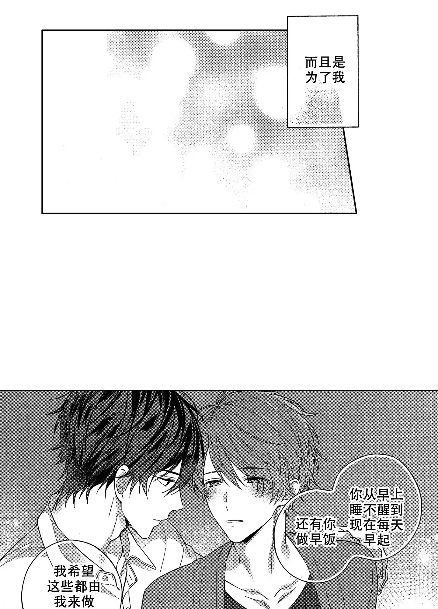 《恋爱之后》第31话 第13页