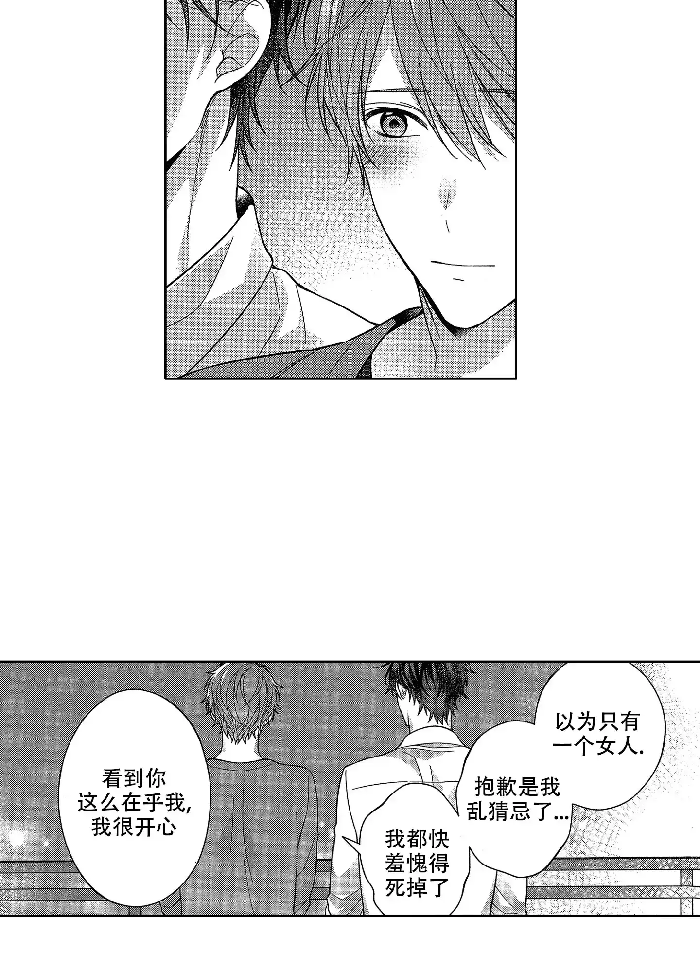 《恋爱之后》第31话 第5页