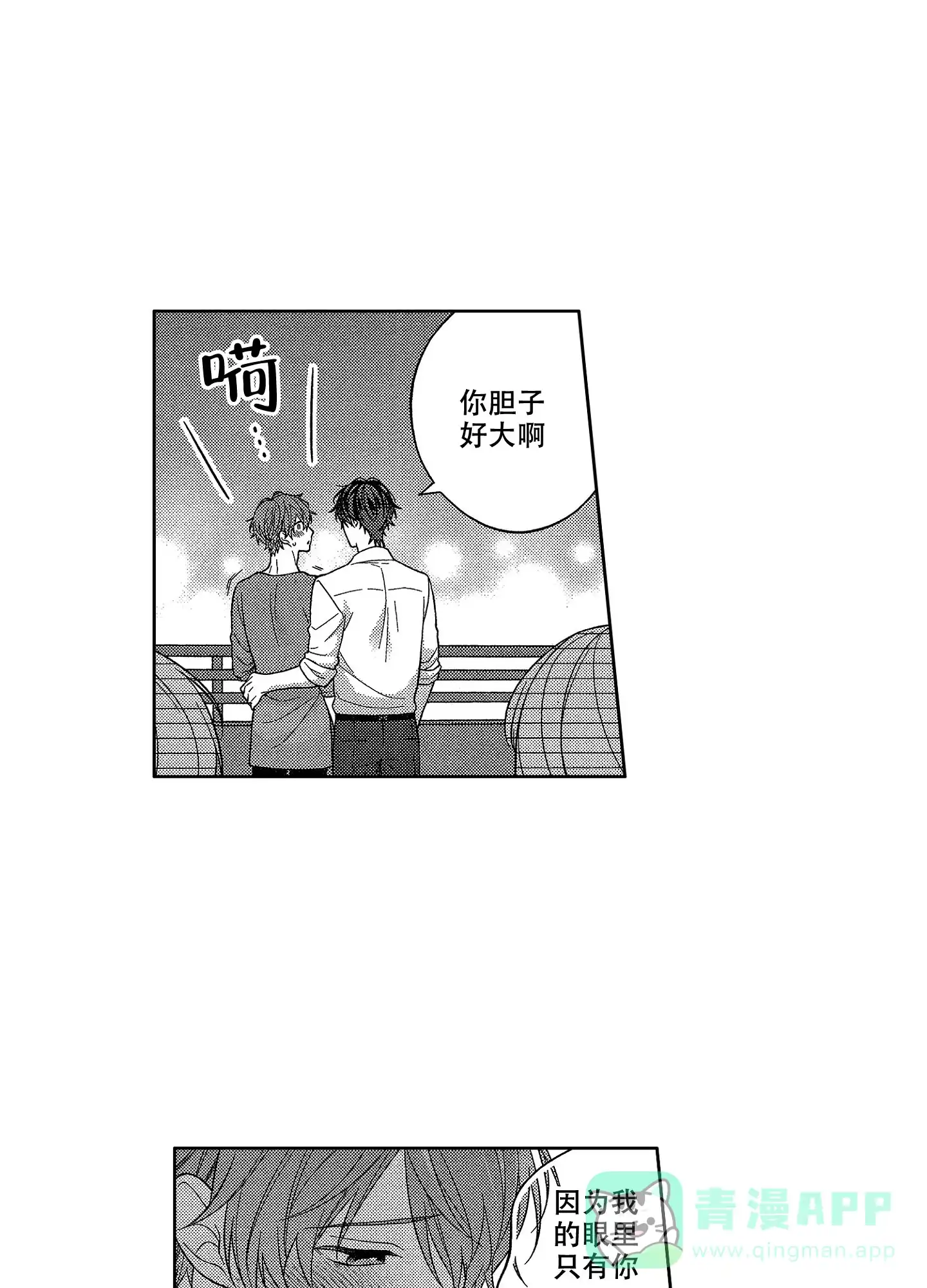 《恋爱之后》第31话 第16页