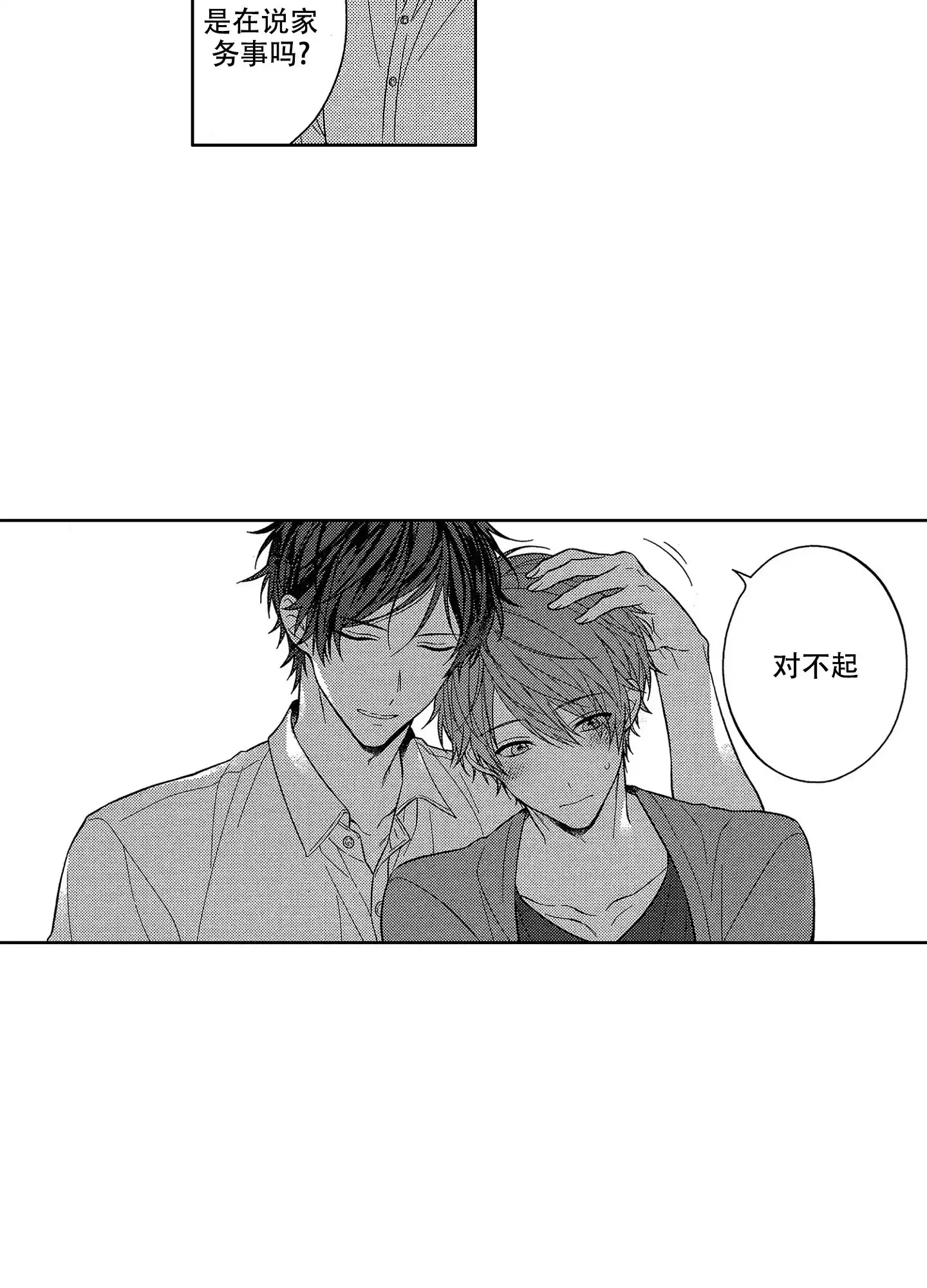 《恋爱之后》第31话 第8页