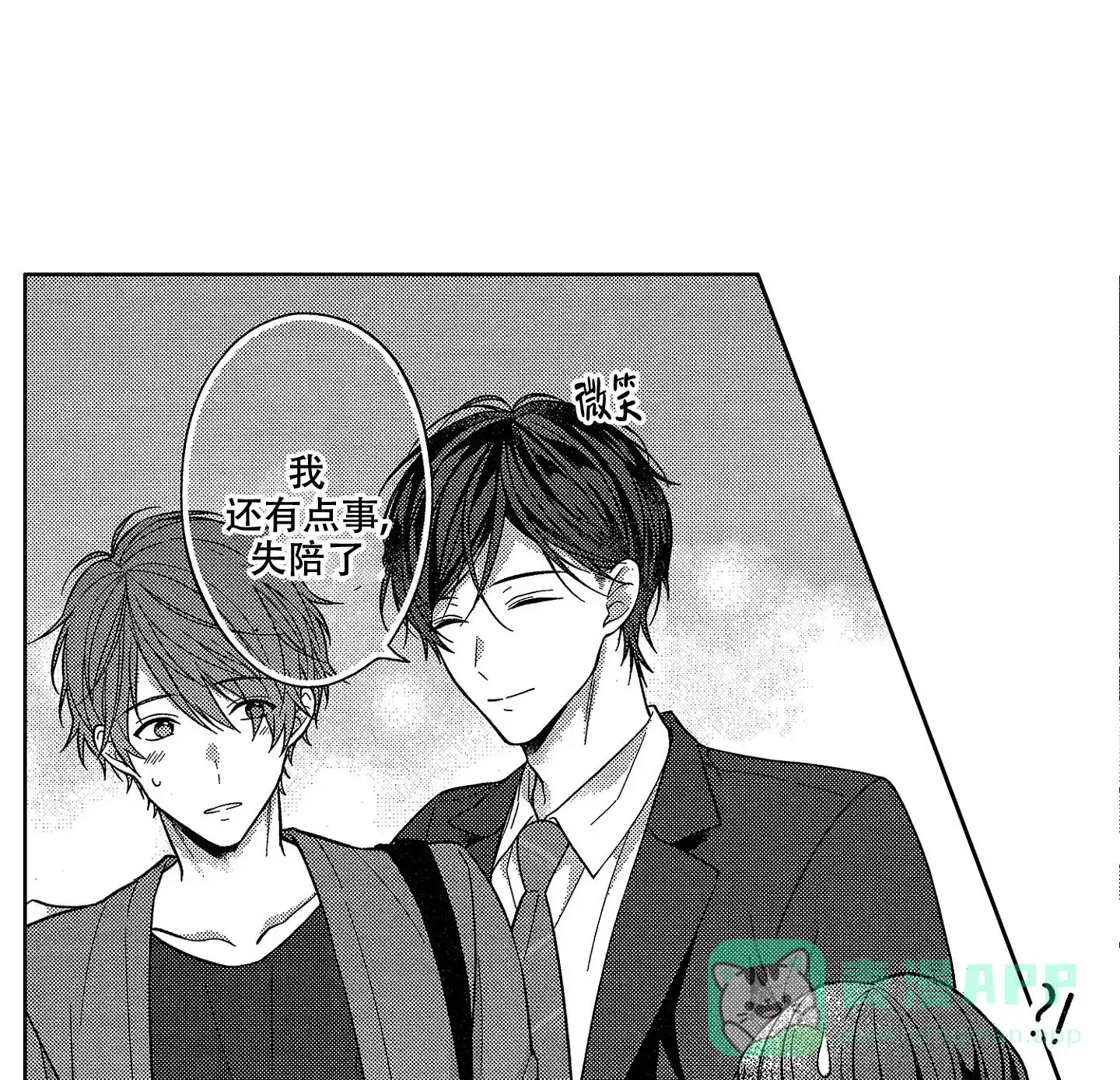 《恋爱之后》第31话 第1页