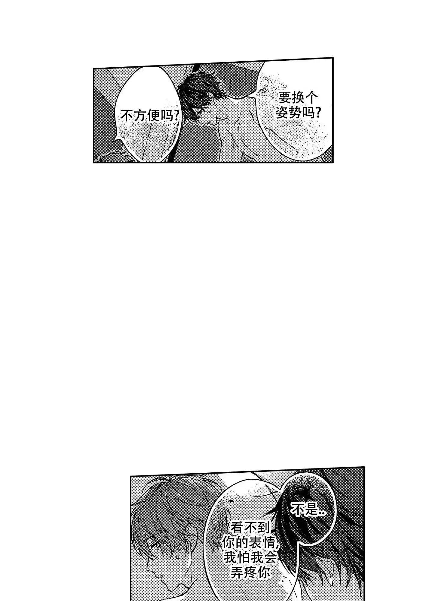 《恋爱之后》第32话 第4页
