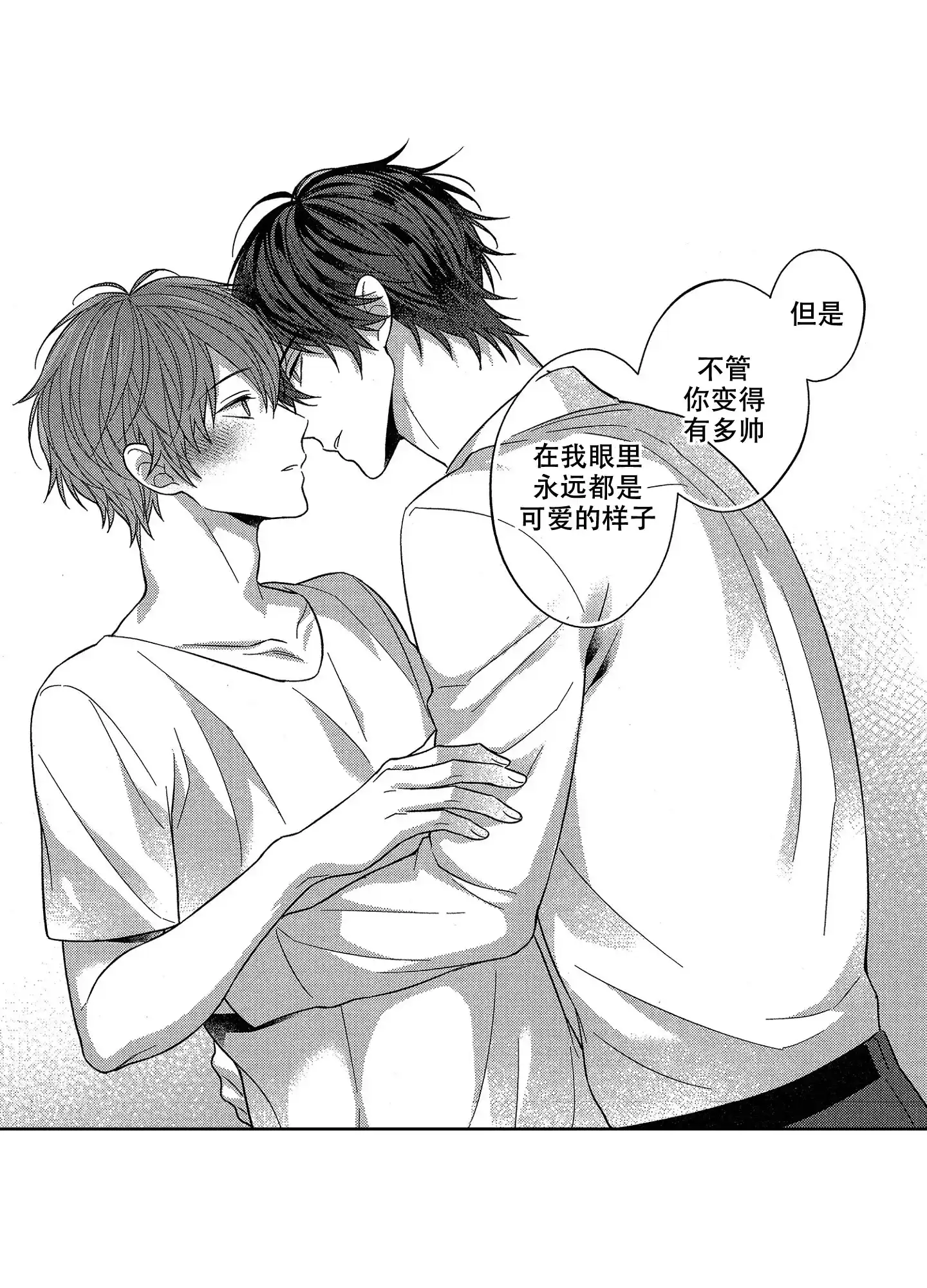 《恋爱之后》第33话 第18页