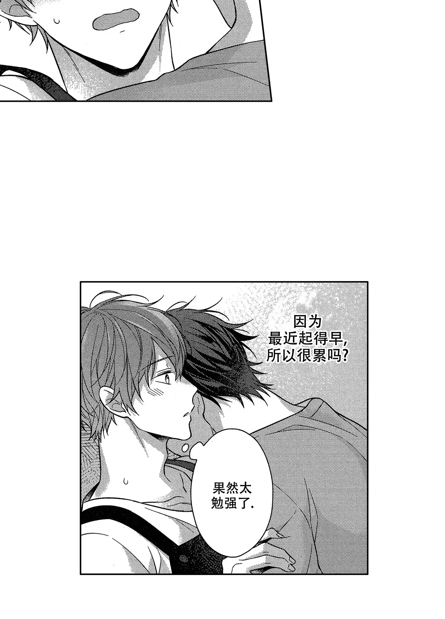 《恋爱之后》第33话 第12页