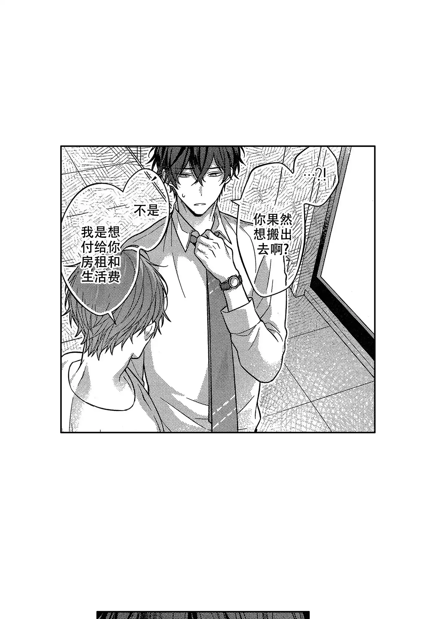 《恋爱之后》第33话 第15页