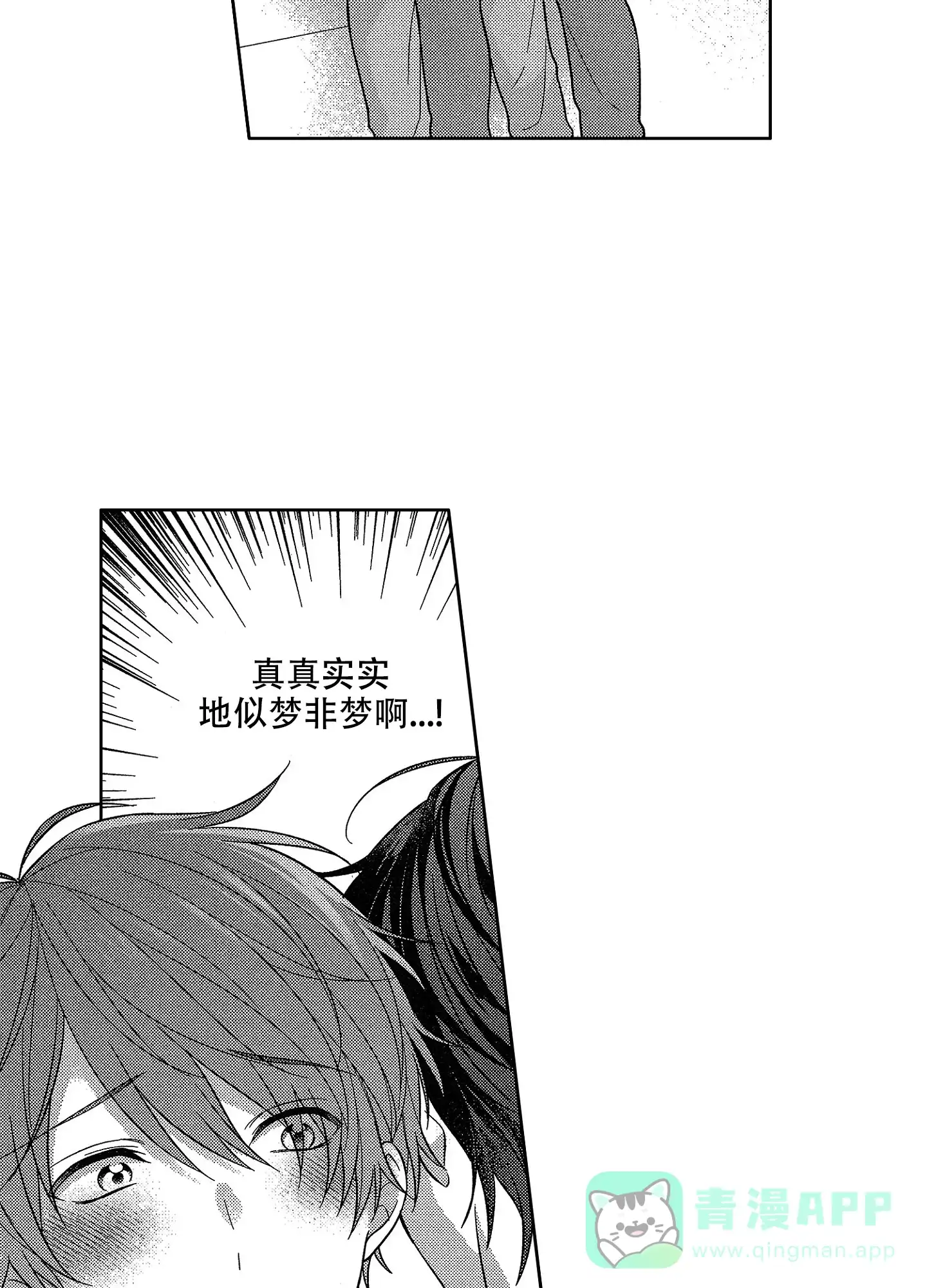 《恋爱之后》第33话 第11页