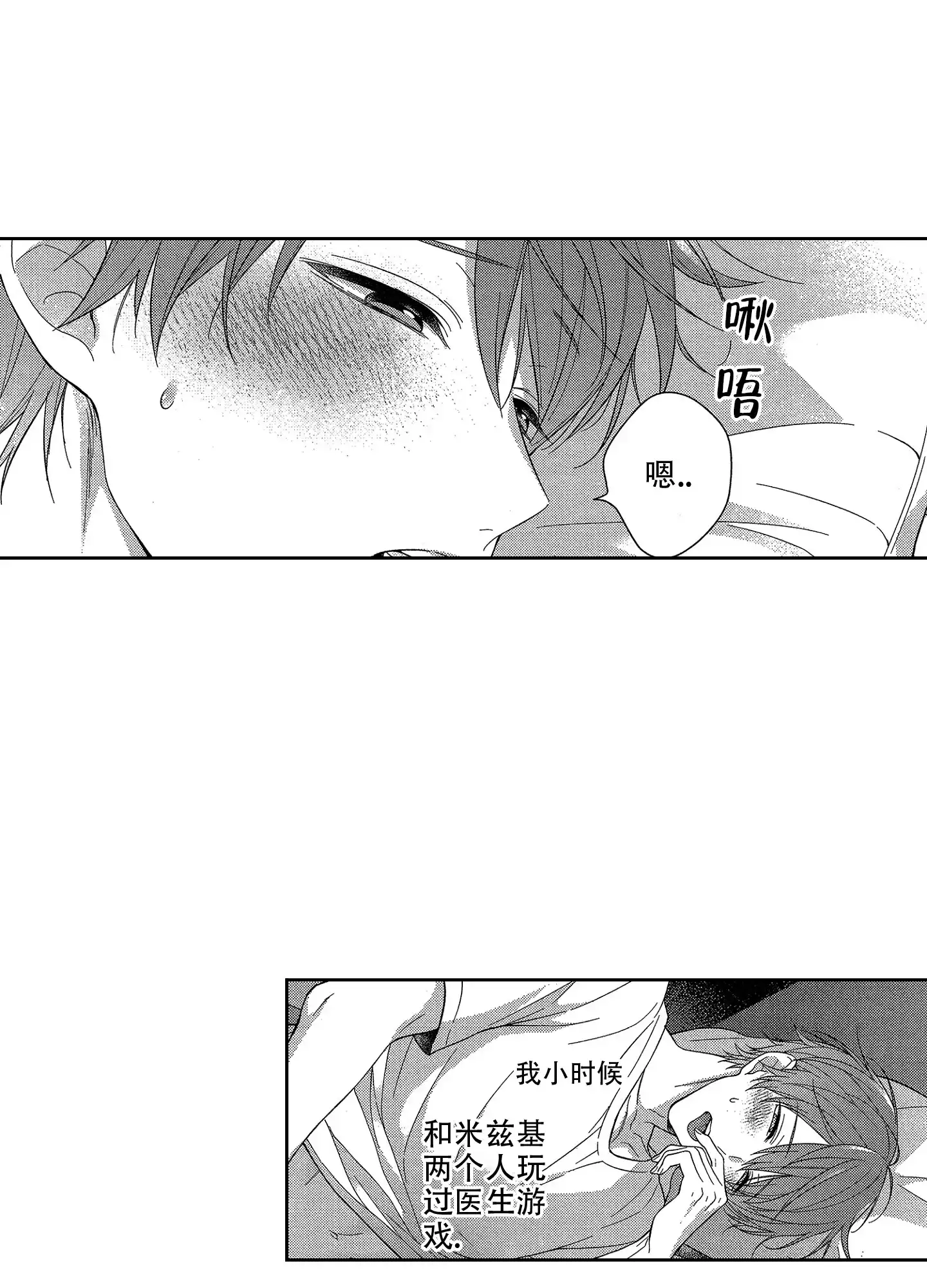 《恋爱之后》第4话 第12页