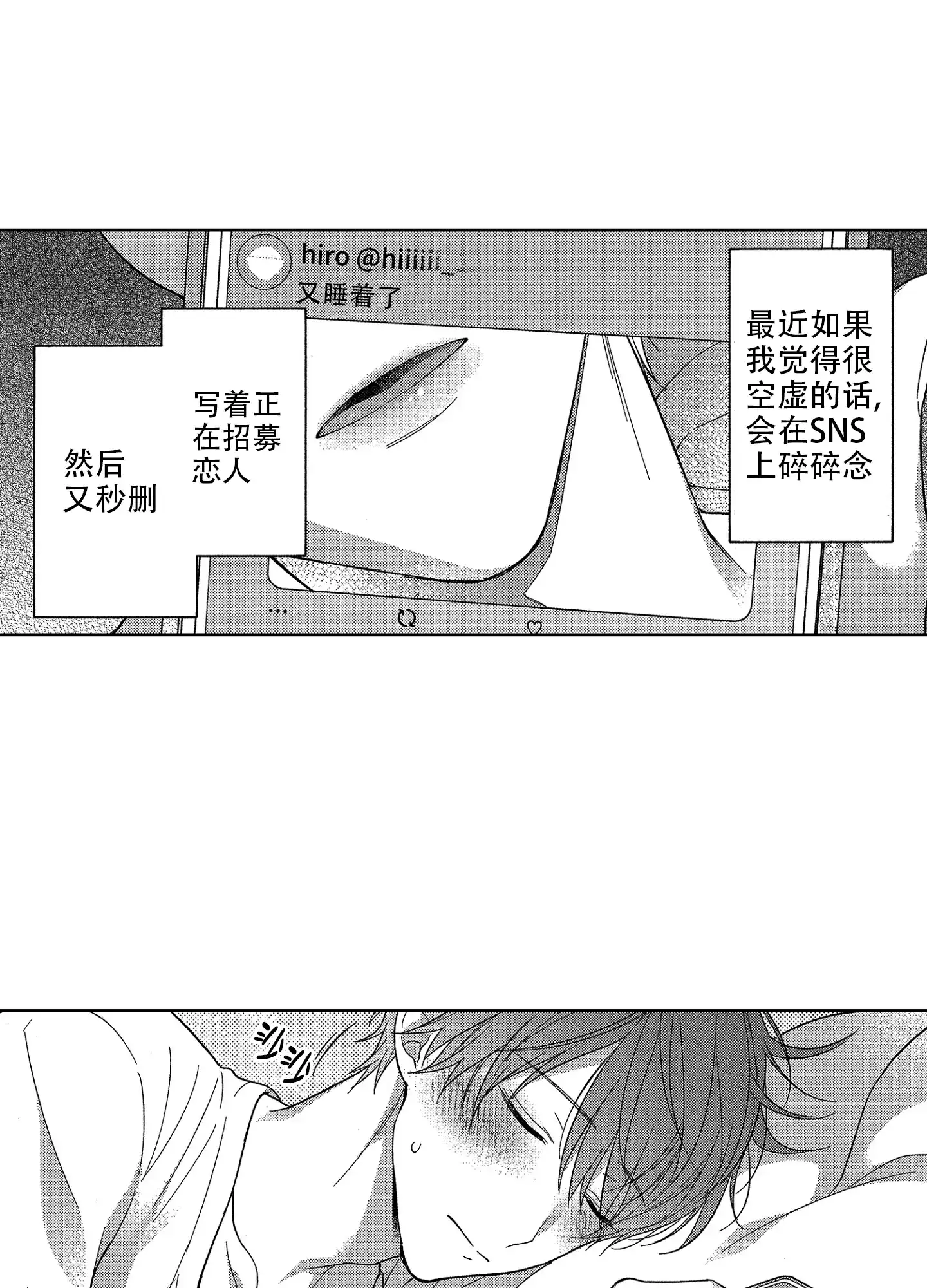 《恋爱之后》第4话 第9页