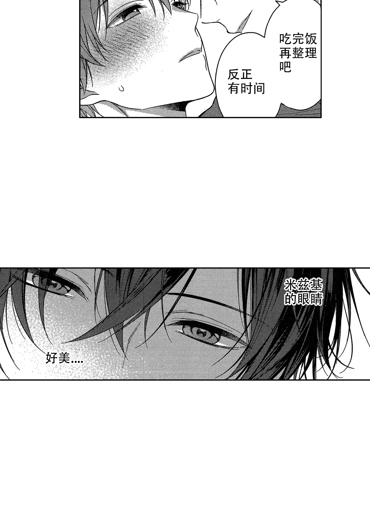 《恋爱之后》第4话 第5页