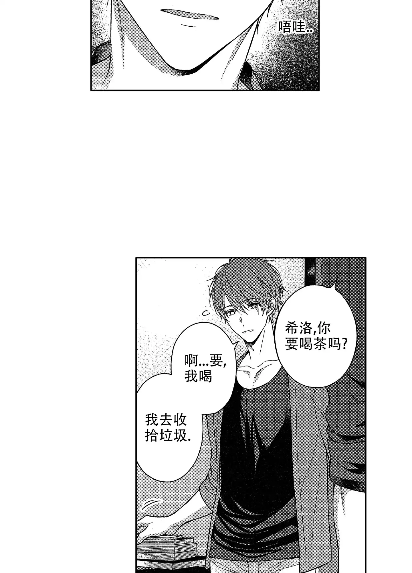 《恋爱之后》第5话 第4页