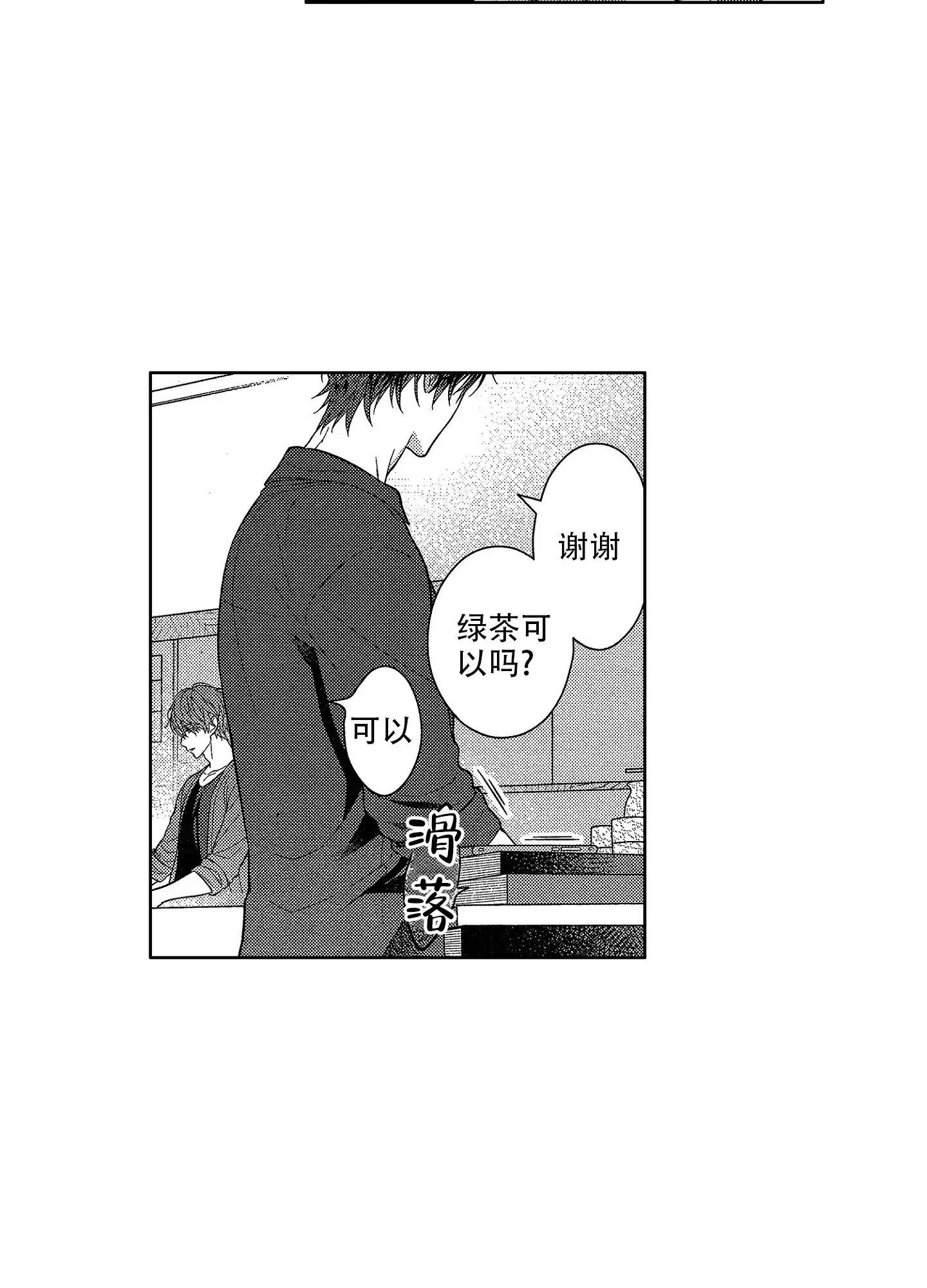 《恋爱之后》第5话 第5页