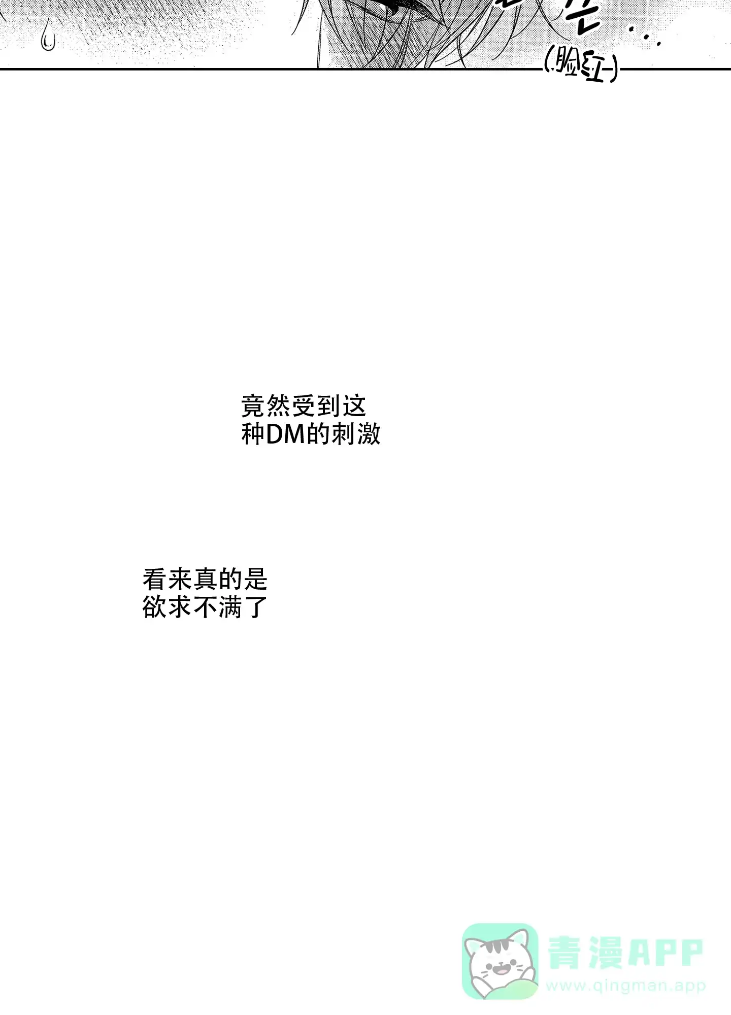《恋爱之后》第5话 第11页