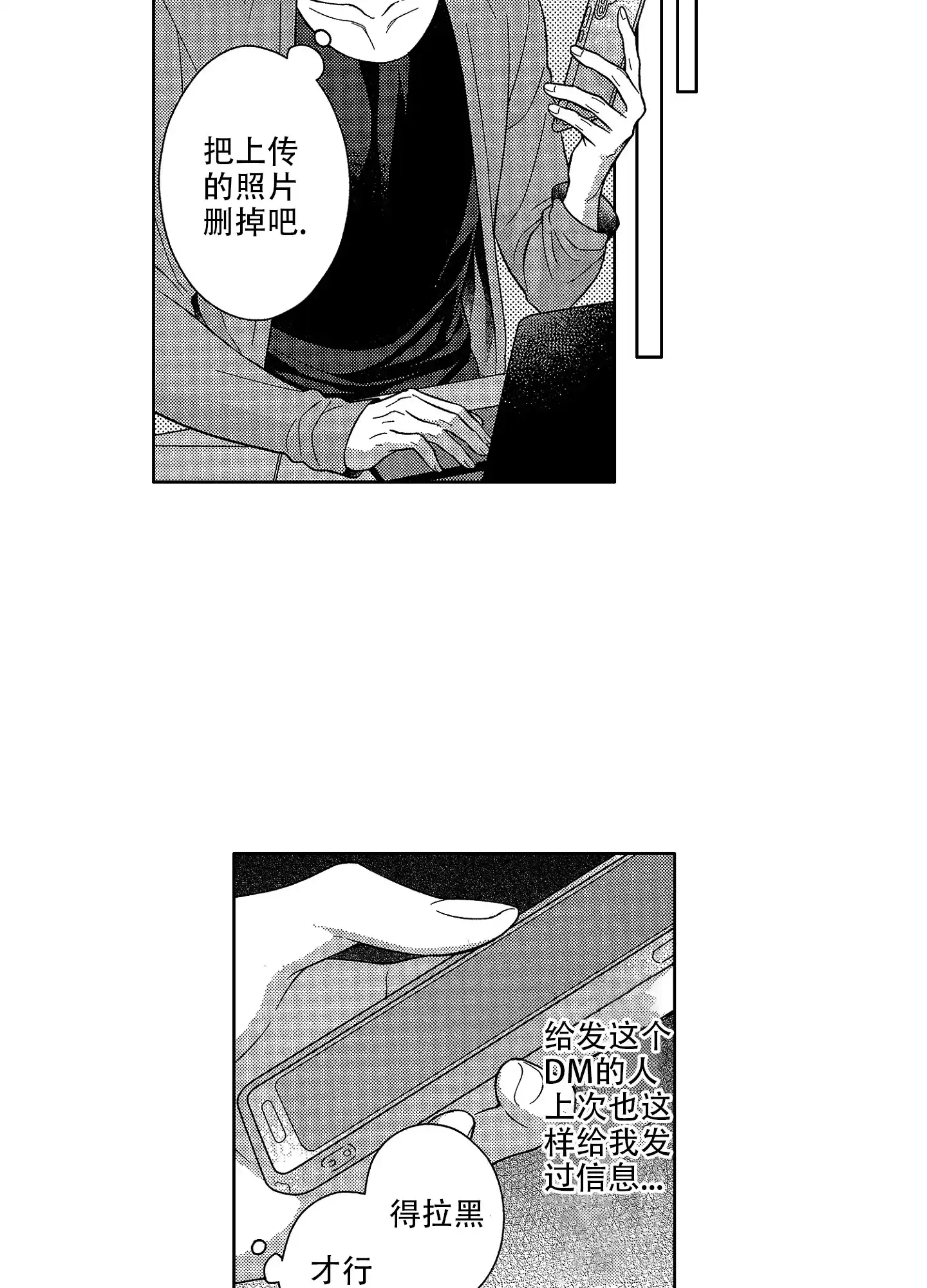 《恋爱之后》第5话 第9页