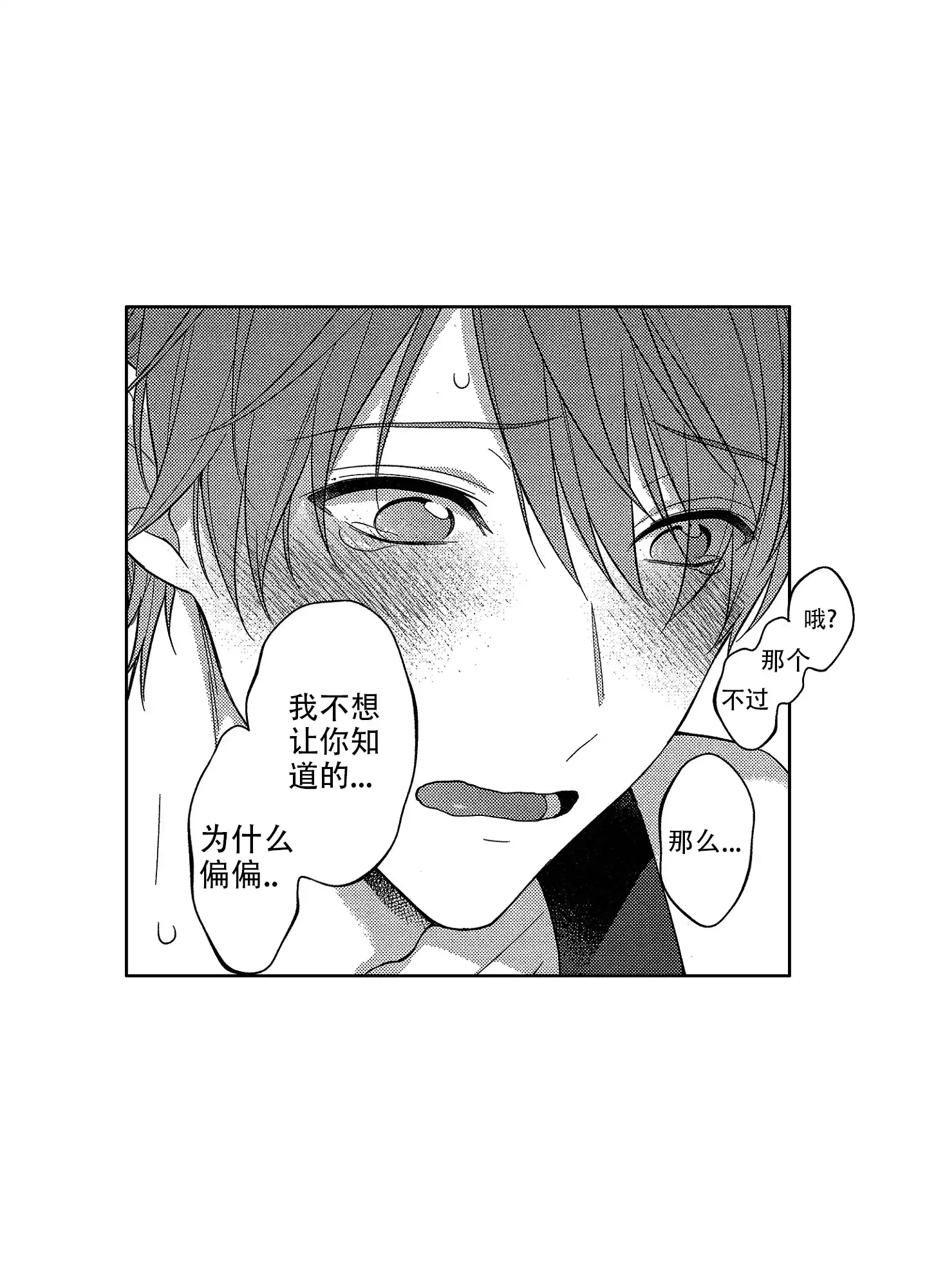 《恋爱之后》第6话 第7页