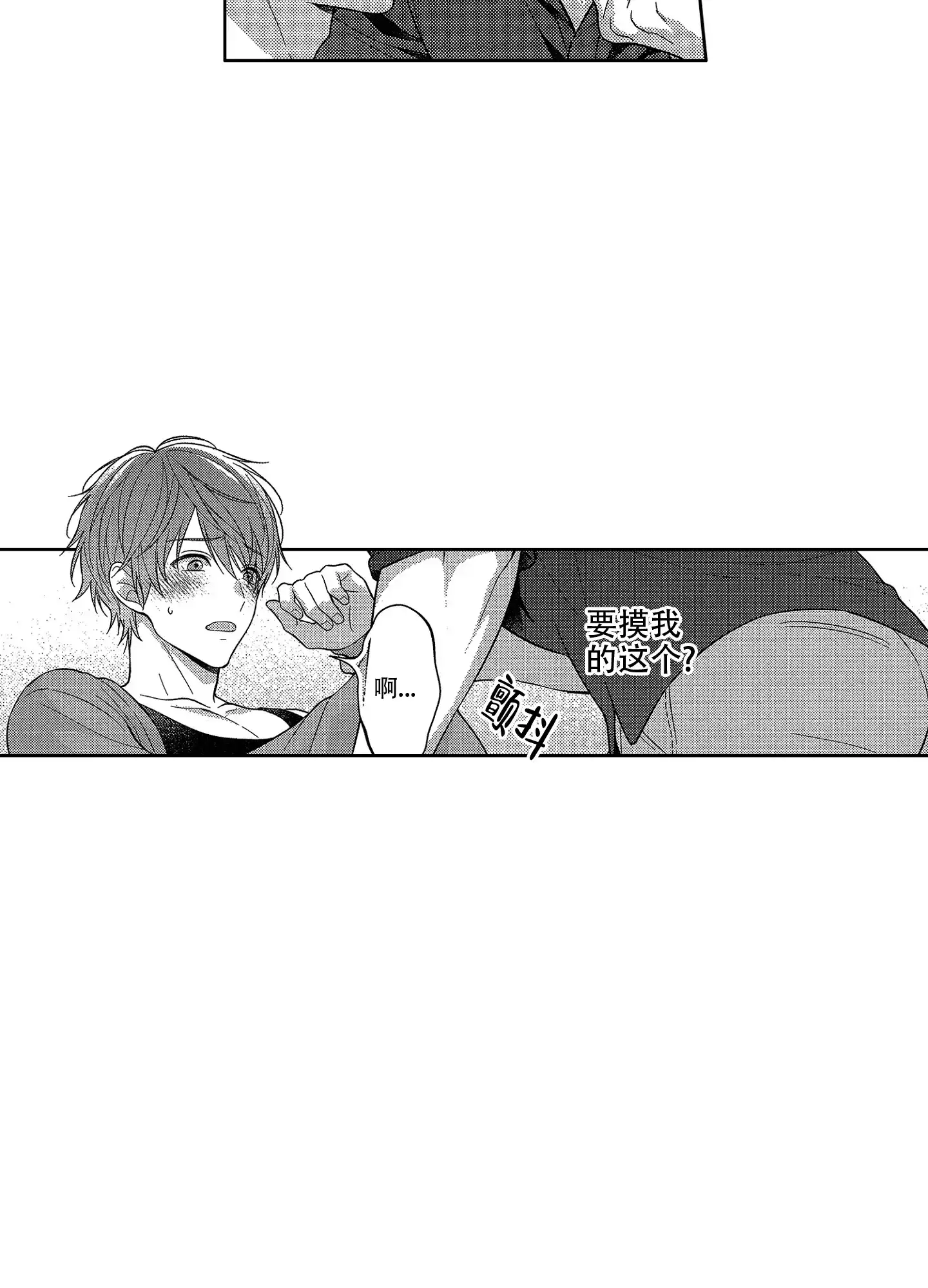 《恋爱之后》第6话 第20页
