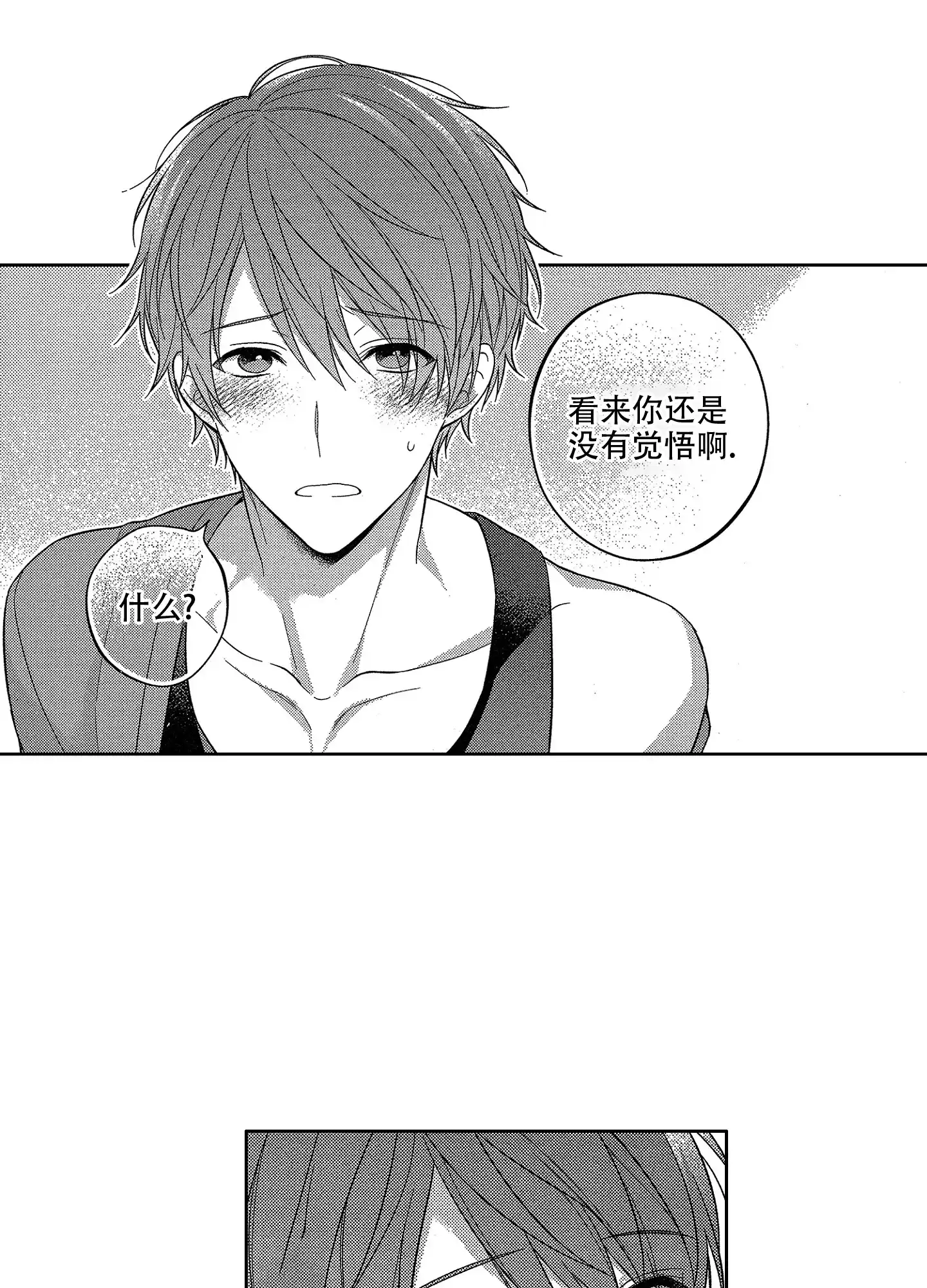 《恋爱之后》第6话 第15页