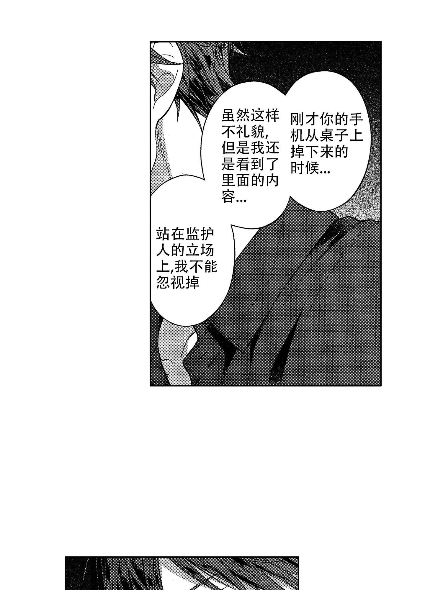 《恋爱之后》第6话 第10页