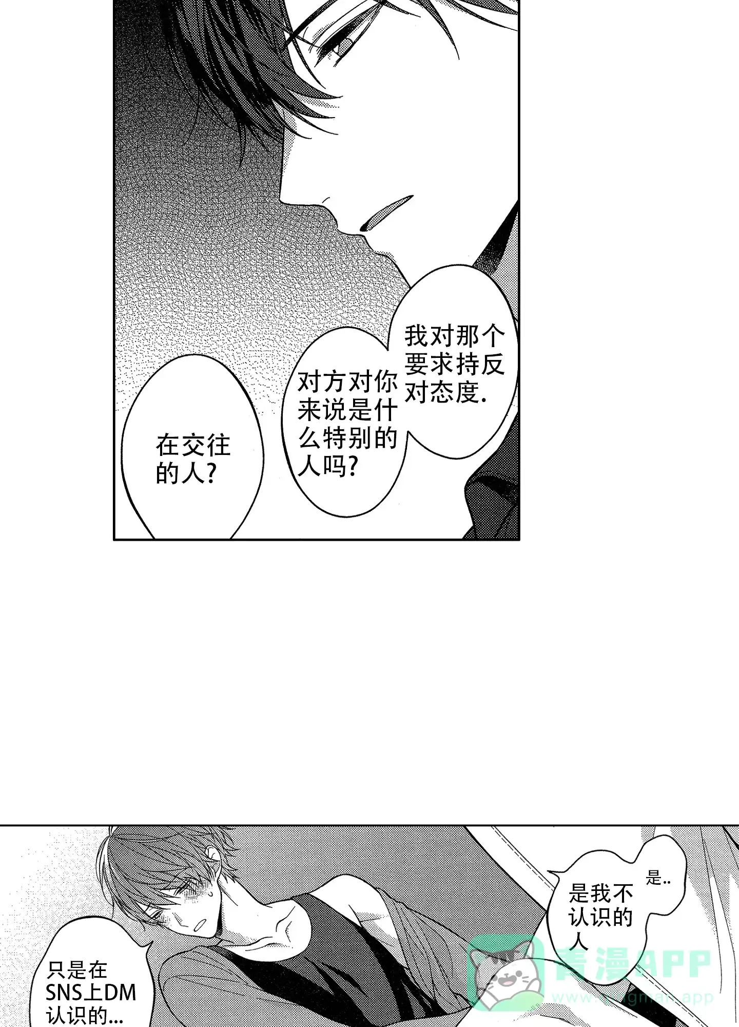 《恋爱之后》第6话 第11页