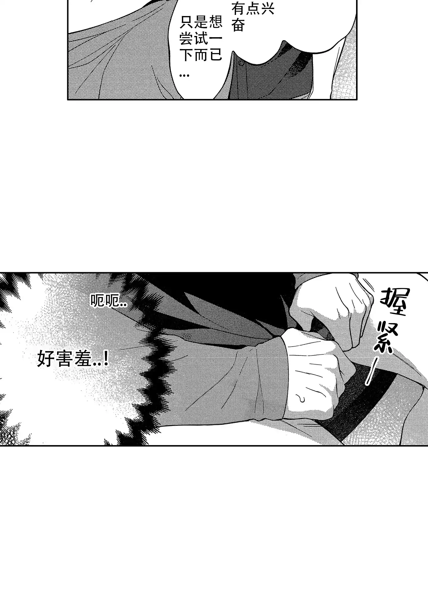 《恋爱之后》第6话 第14页