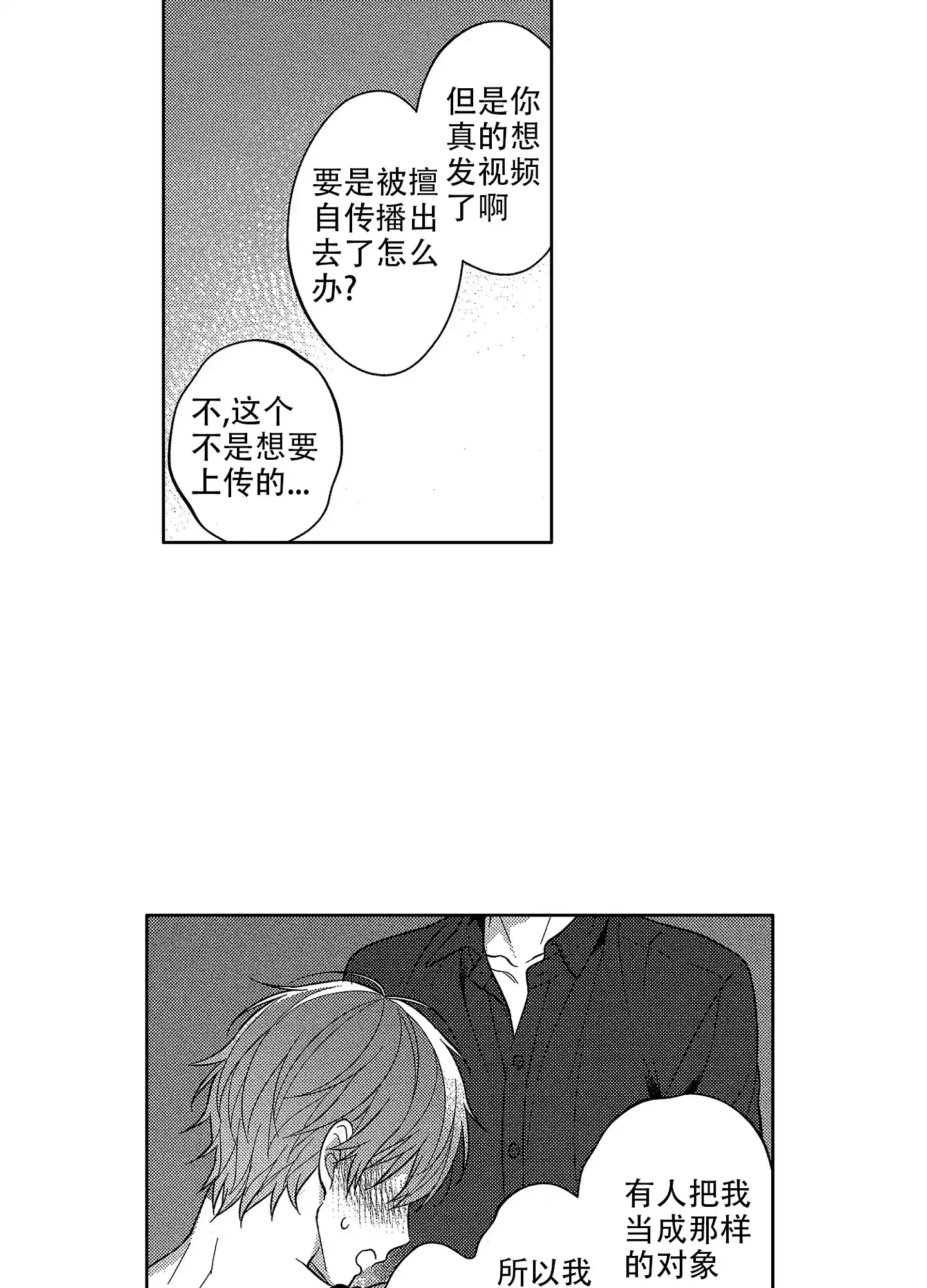 《恋爱之后》第6话 第13页