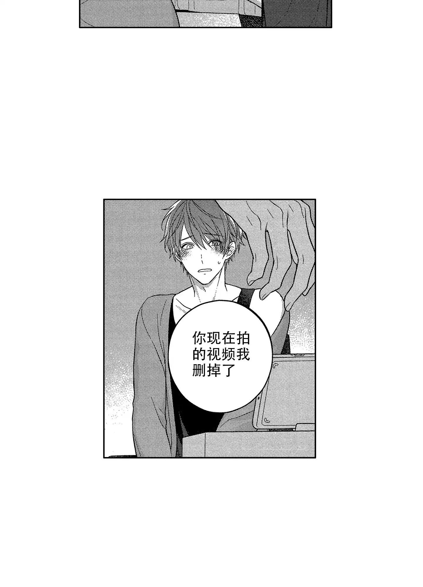 《恋爱之后》第6话 第9页