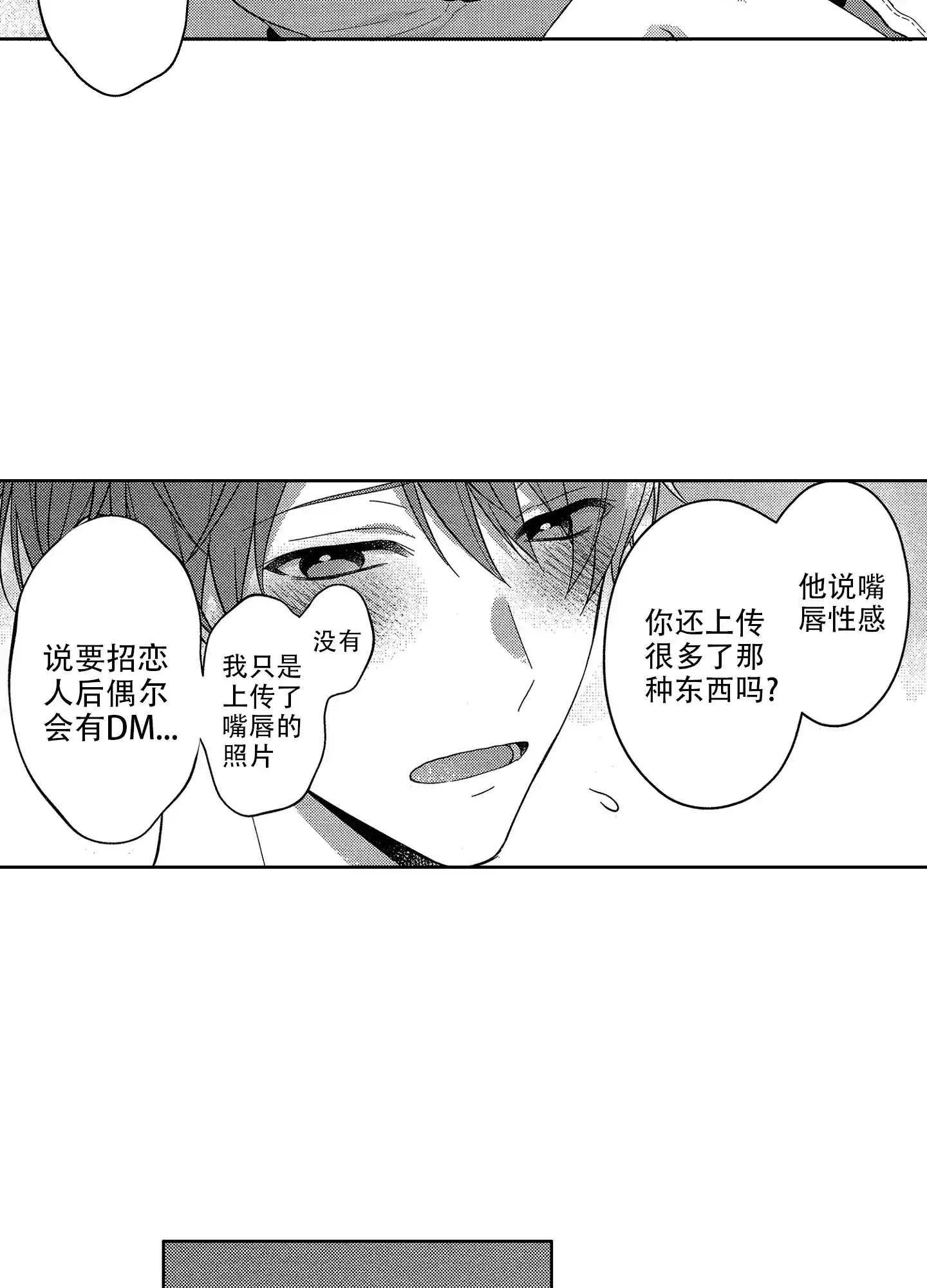 《恋爱之后》第6话 第12页