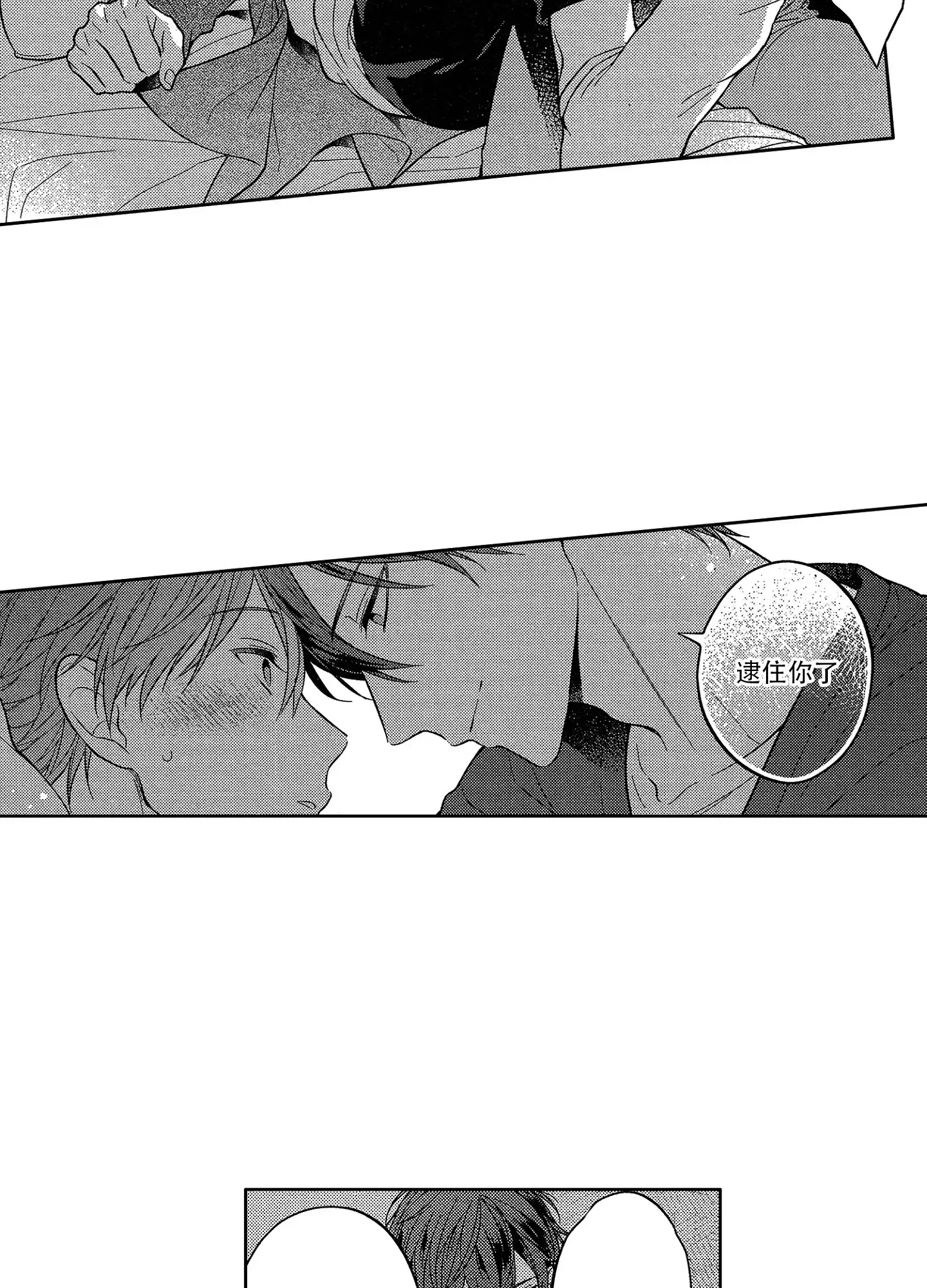 《恋爱之后》第7话 第14页