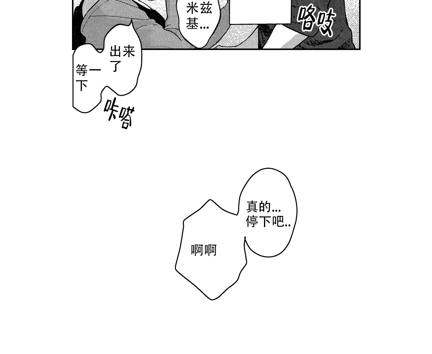 《恋爱之后》第7话 第4页