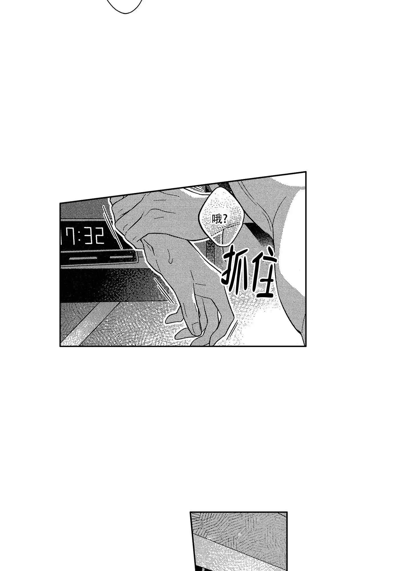 《恋爱之后》第7话 第12页