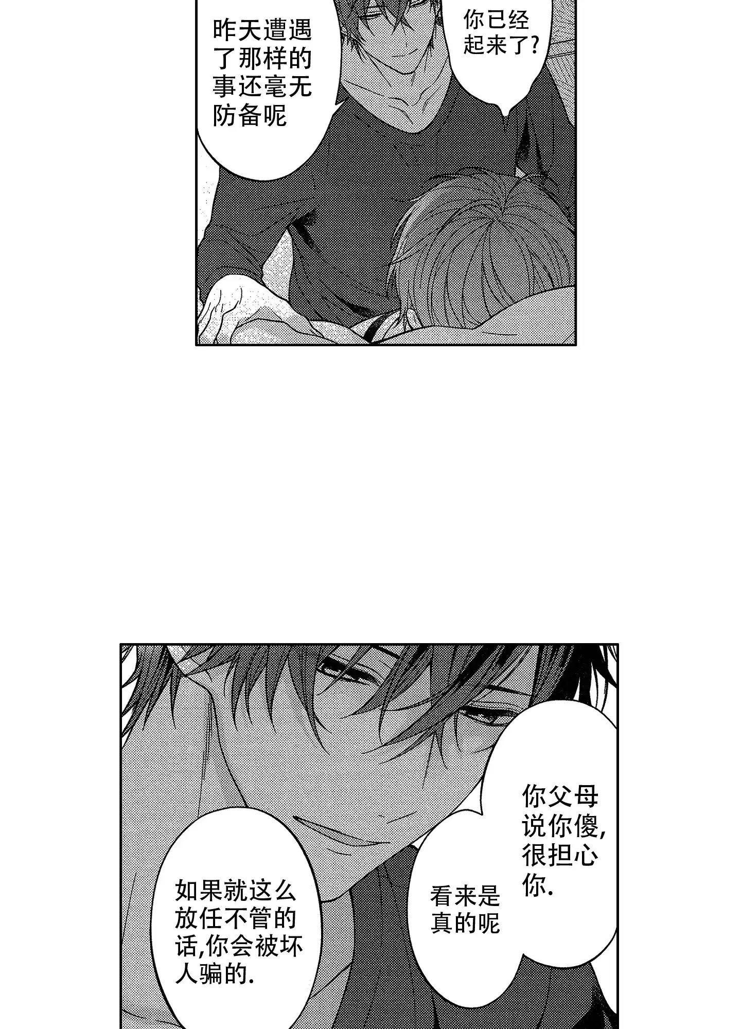 《恋爱之后》第7话 第15页