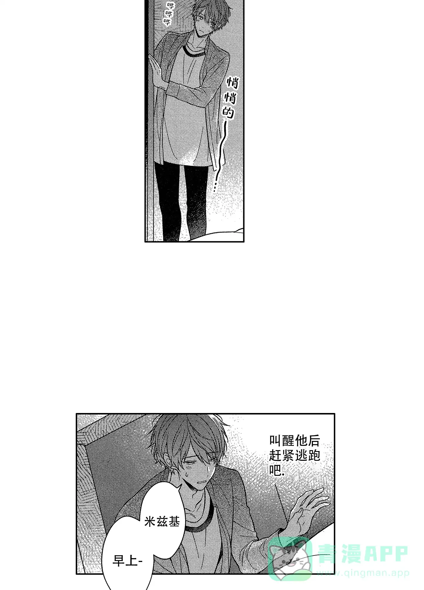 《恋爱之后》第7话 第11页