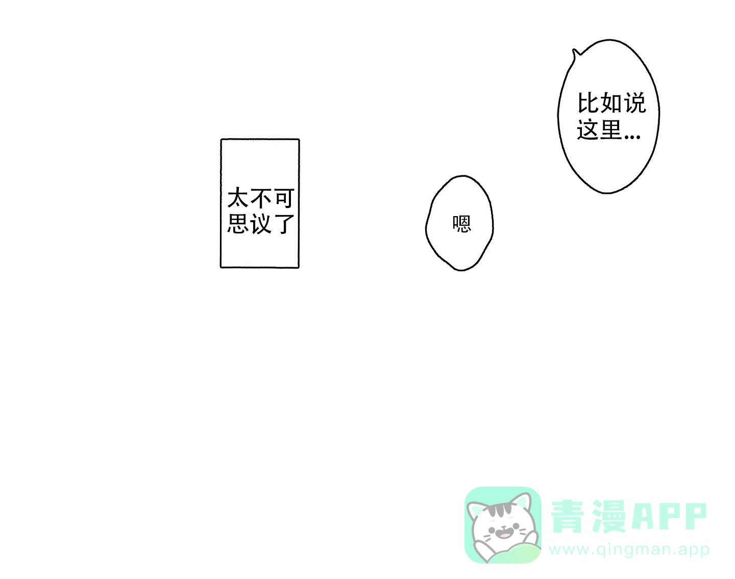 《恋爱之后》第8话 第6页