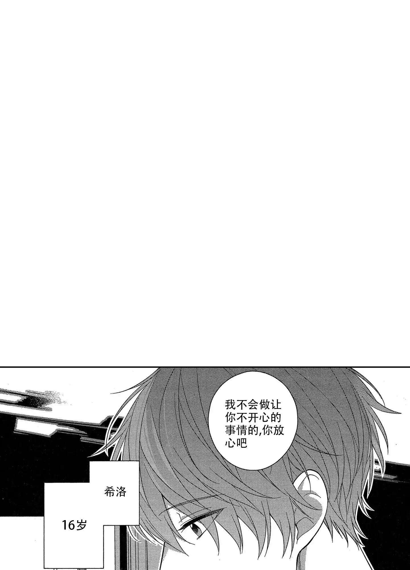 《恋爱之后》第8话 第12页