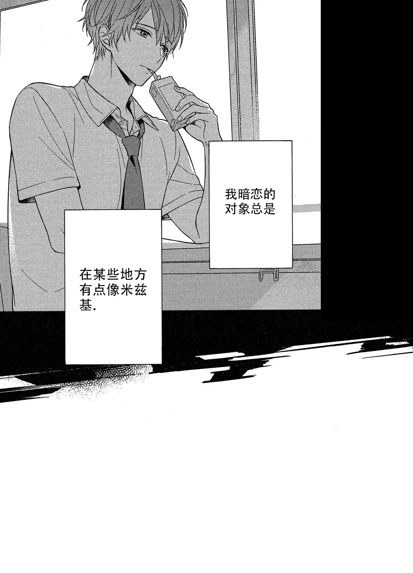 《恋爱之后》第8话 第18页