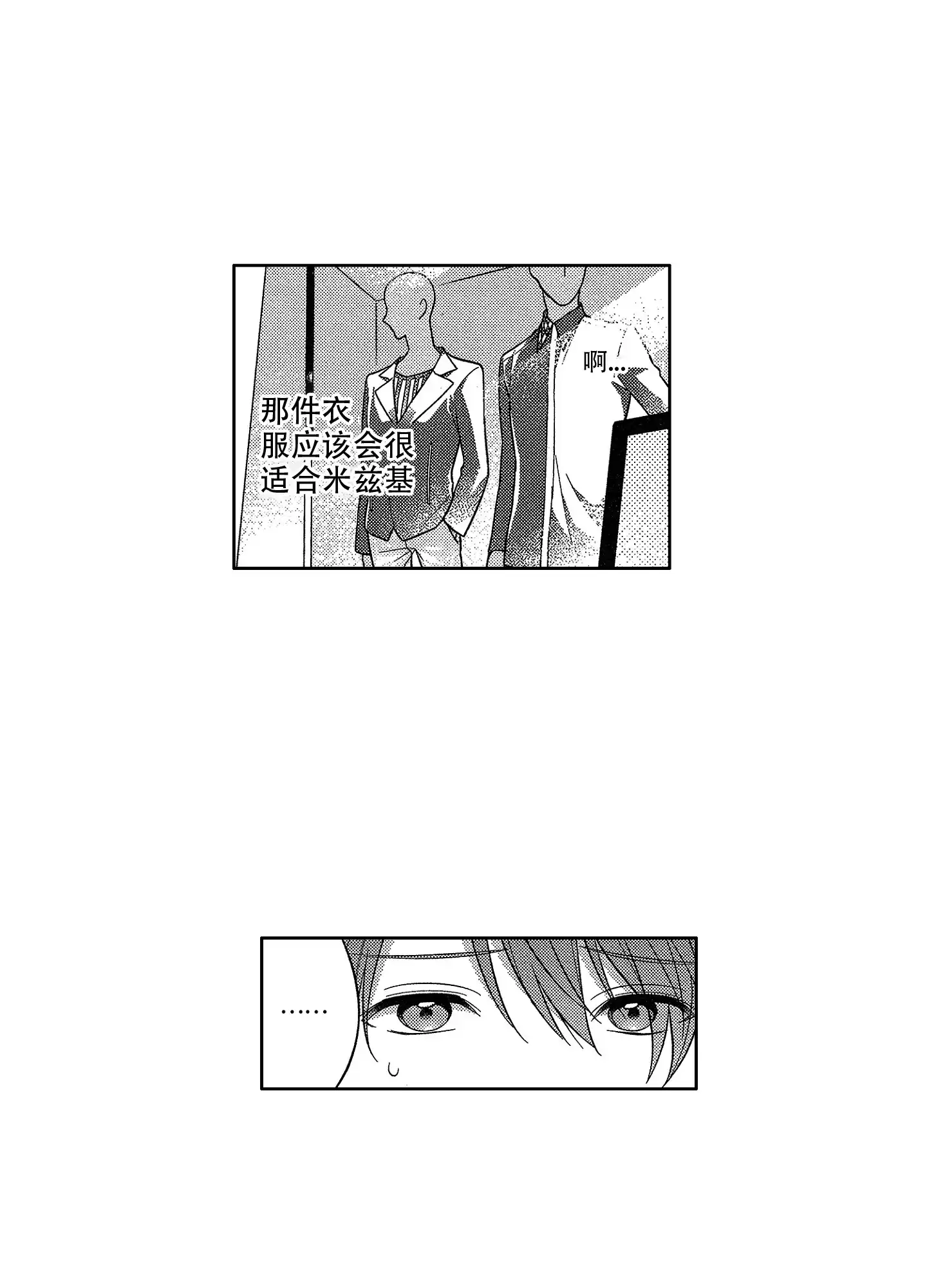《恋爱之后》第9话 第7页