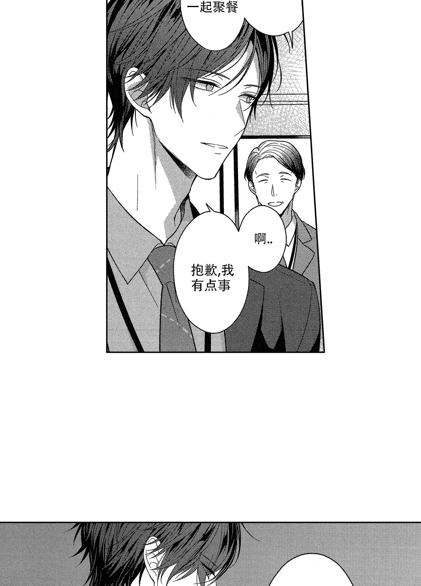 《恋爱之后》第9话 第13页
