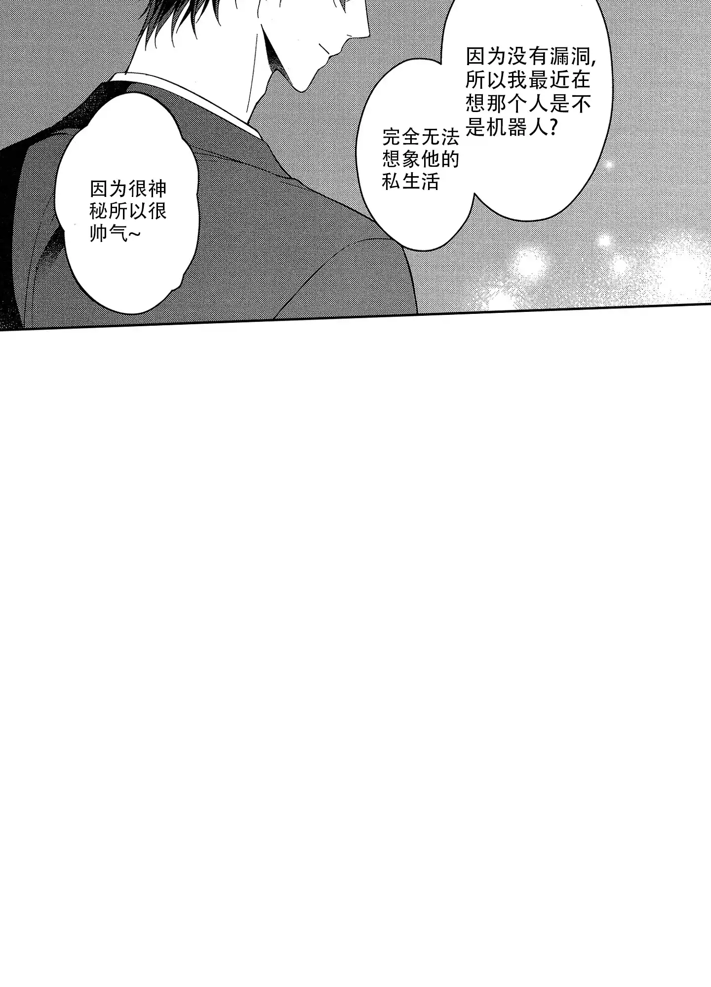 《恋爱之后》第9话 第14页