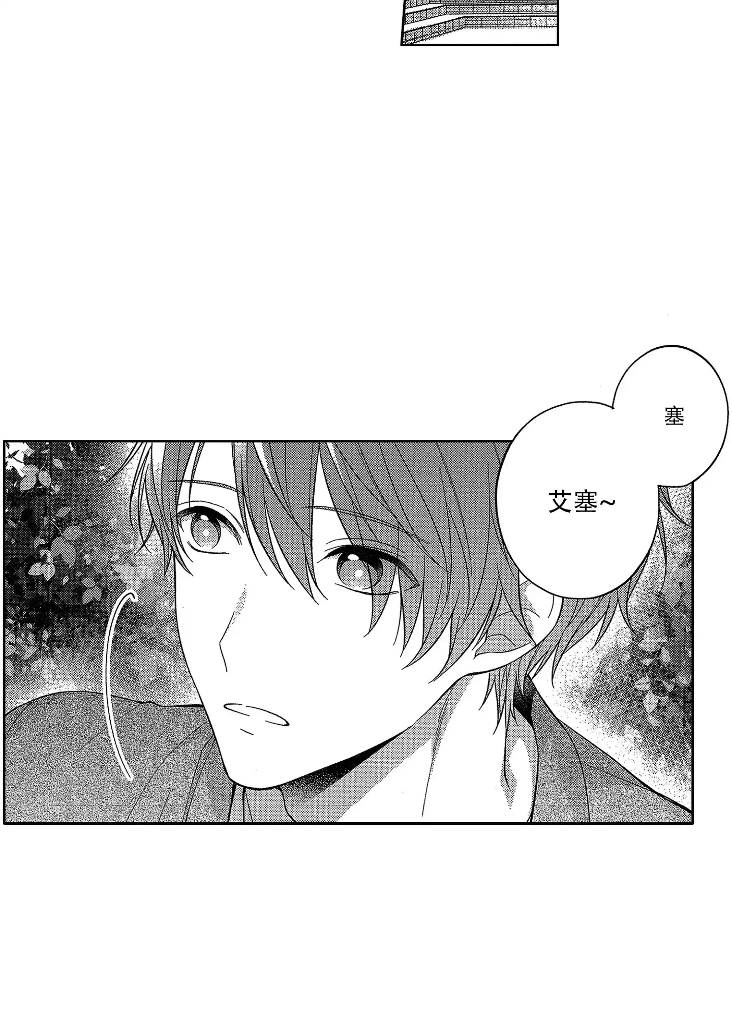 《恋爱之后》第9话 第2页