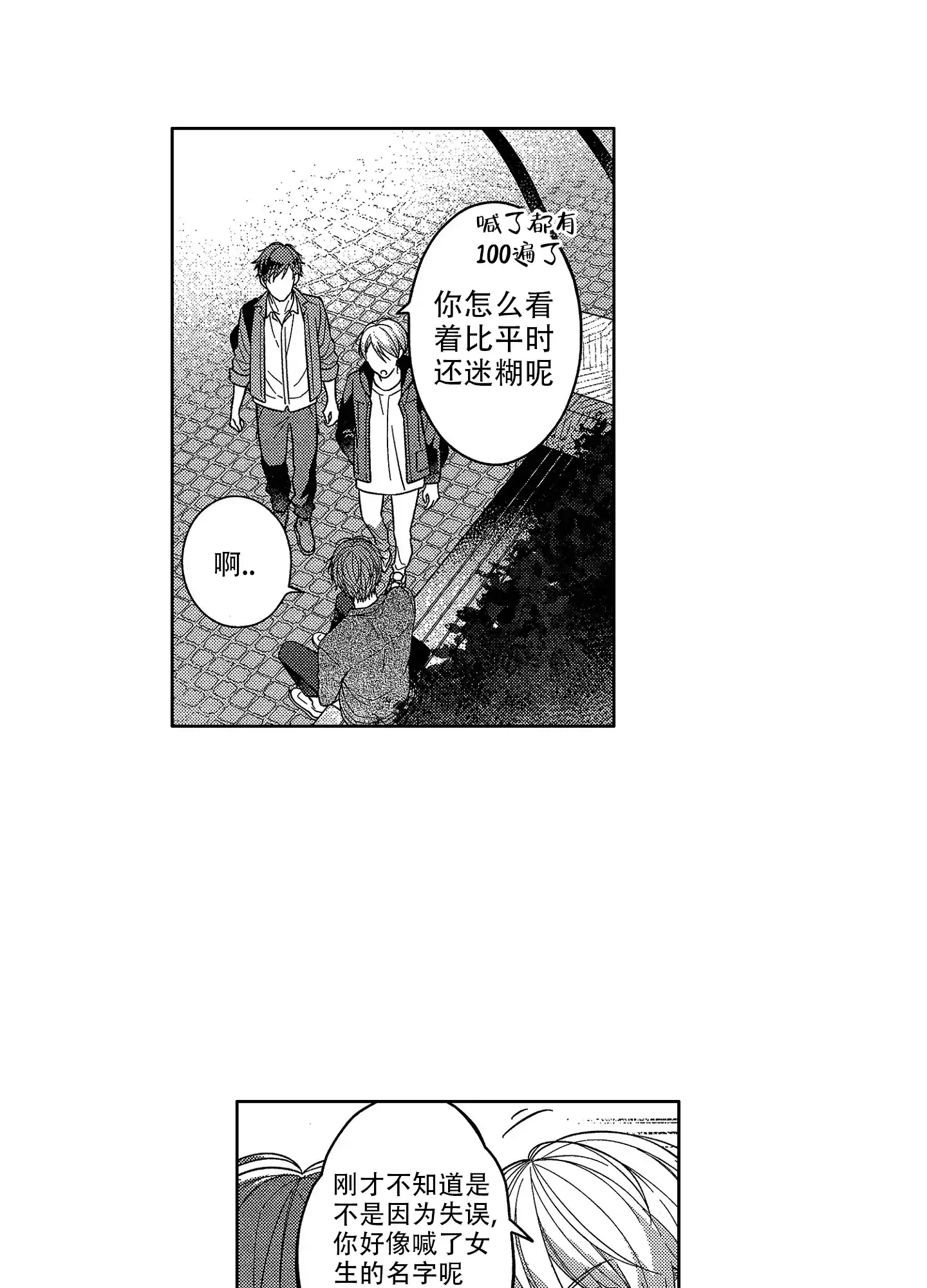 《恋爱之后》第9话 第3页