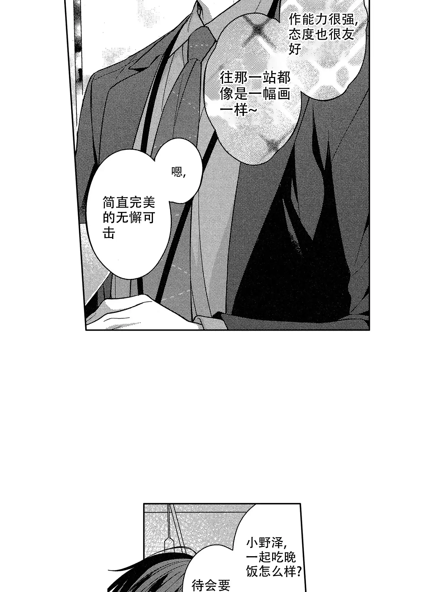 《恋爱之后》第9话 第12页