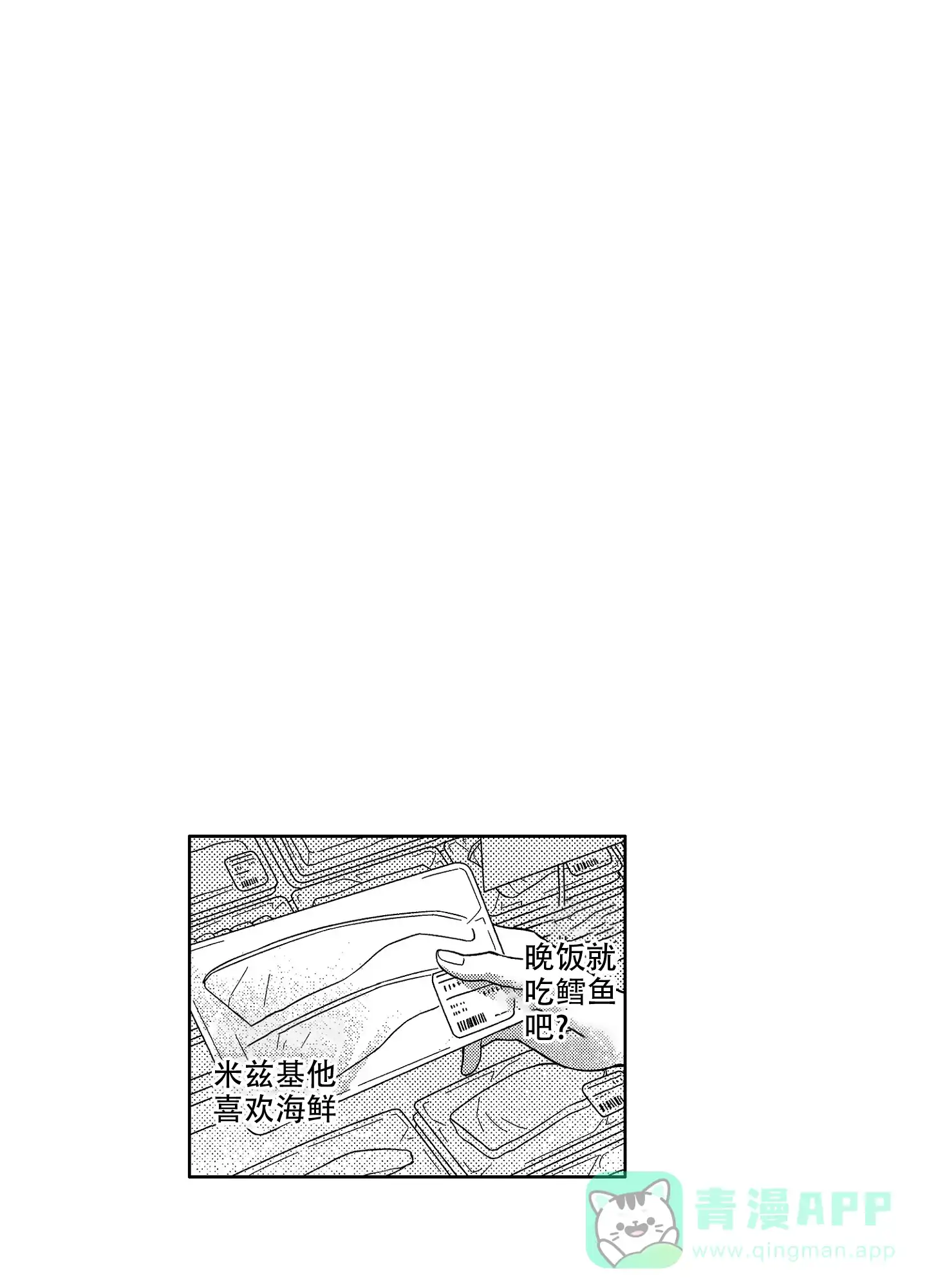 《恋爱之后》第9话 第6页